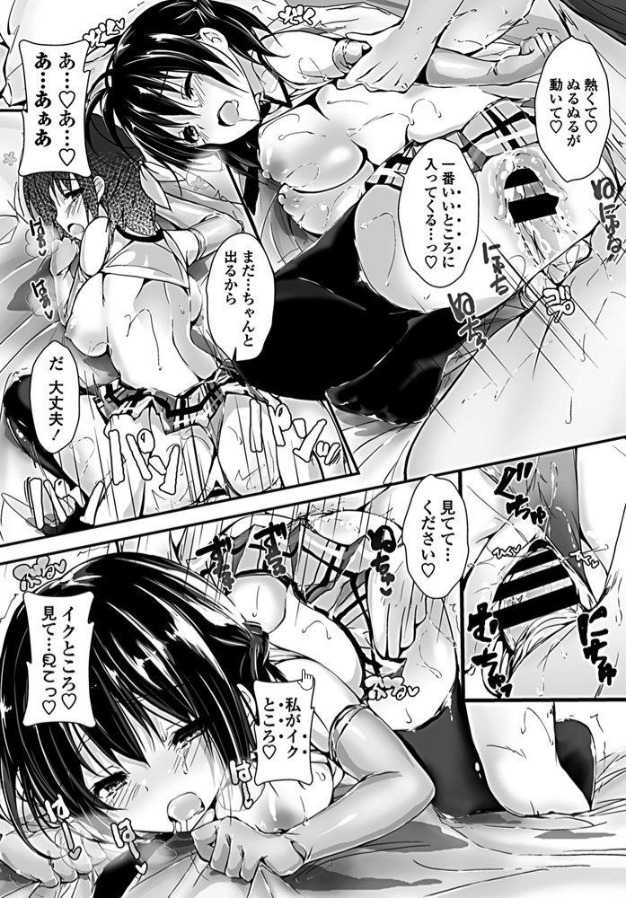 [八神秋一] 愛くるしいひも (COMIC ペンギンクラブ 2019年8月号) [DL版]