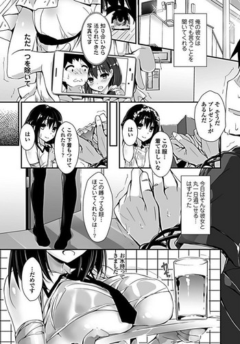 [八神秋一] 愛くるしいひも (COMIC ペンギンクラブ 2019年8月号) [DL版]