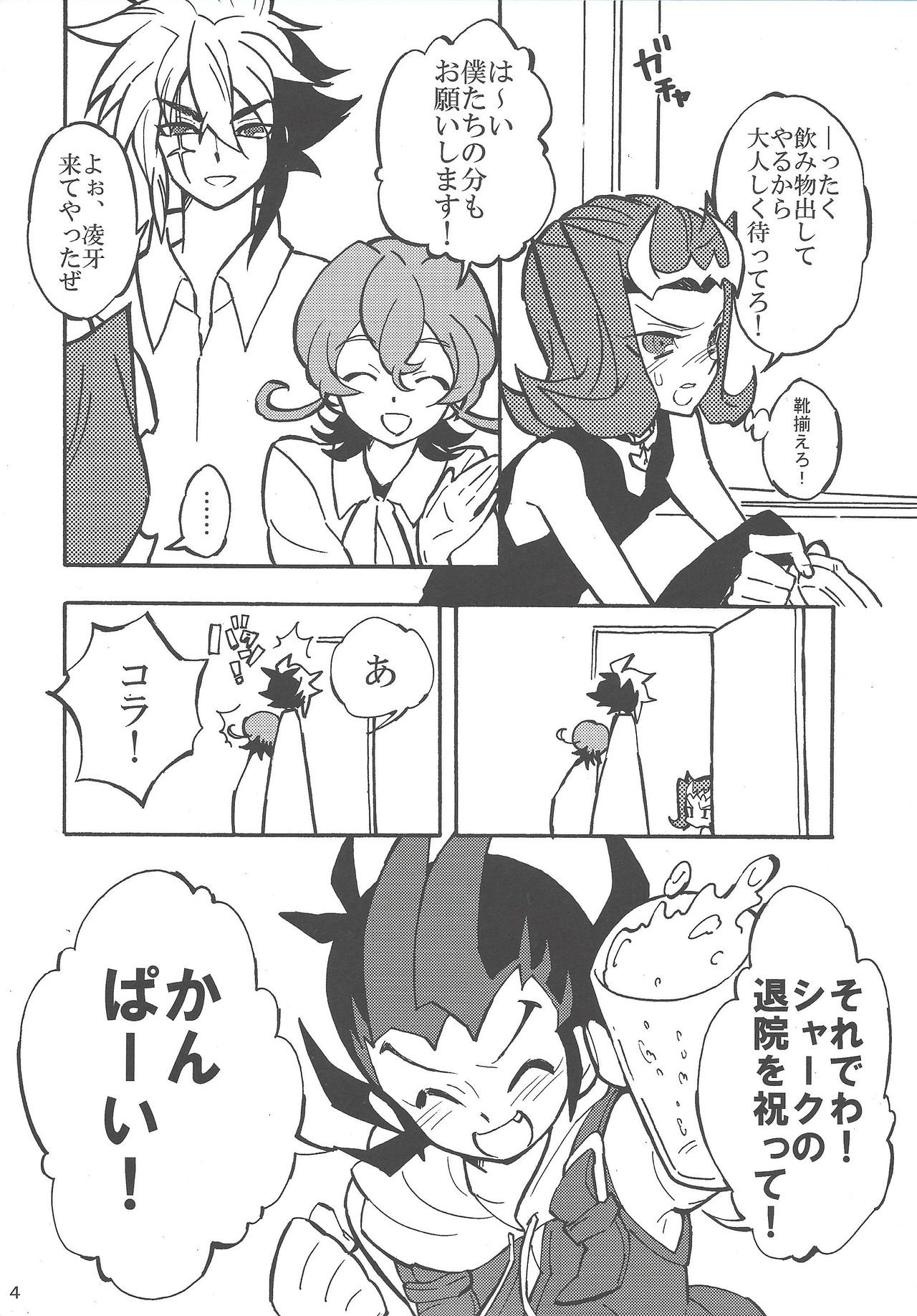 (SPARK7) [lotusメゾン (蓮吉)] 恋の代用品 (遊☆戯☆王ZEXAL)