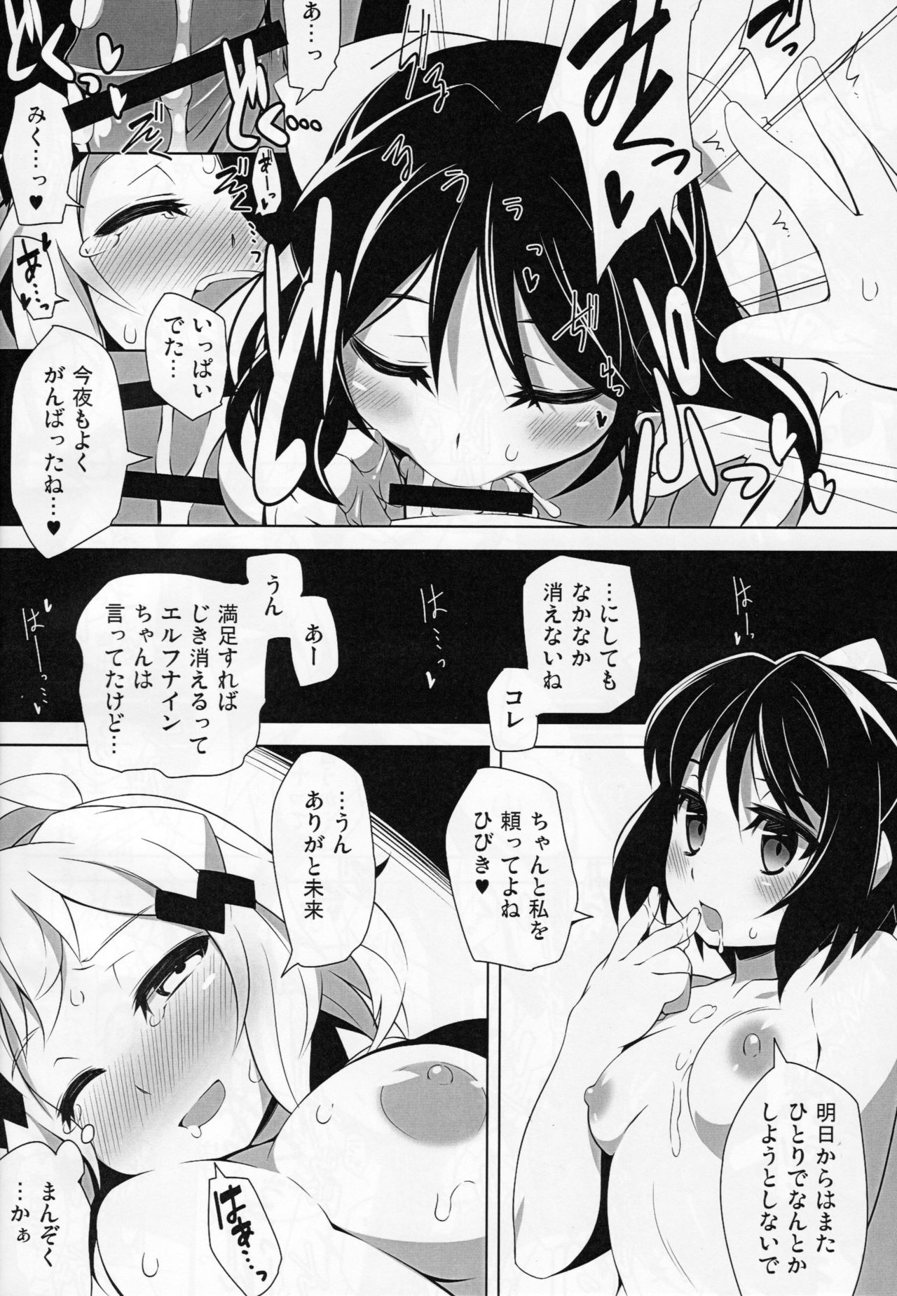 (絶唱ステージ11) [ガミ・ライズ (賀)] THHH!! (戦姫絶唱シンフォギア)