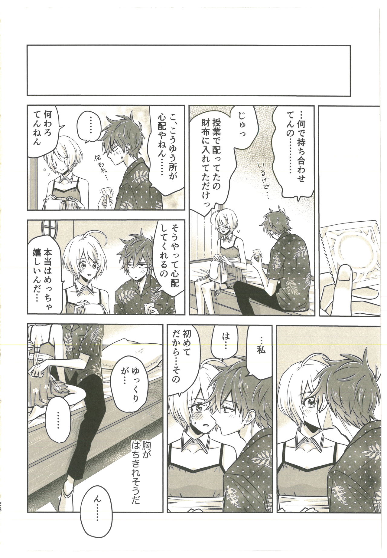 (レインボーフレーバー 20) [もももぺ団 (ペンギンさん)] そういうのを青春っていうんだ (HUGっと!プリキュア)