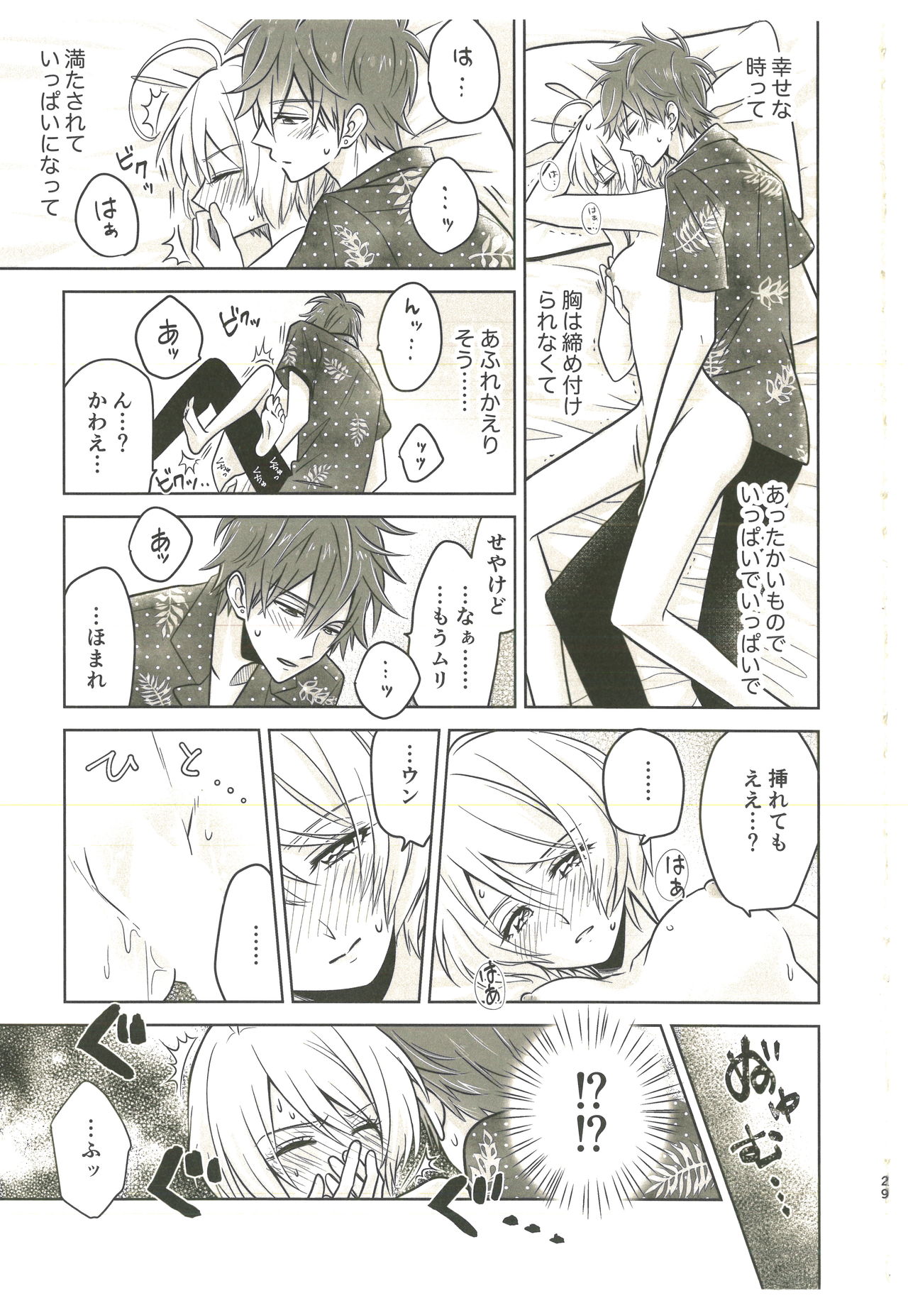 (レインボーフレーバー 20) [もももぺ団 (ペンギンさん)] そういうのを青春っていうんだ (HUGっと!プリキュア)