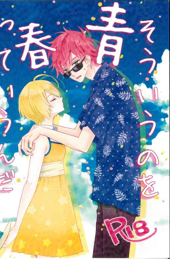 (レインボーフレーバー 20) [もももぺ団 (ペンギンさん)] そういうのを青春っていうんだ (HUGっと!プリキュア)