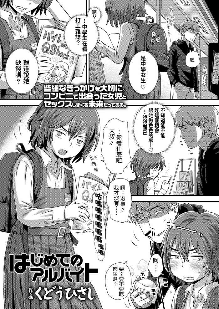 [くどうひさし] はじめてのアルバイト (COMIC LO 2018年2月号) [中国翻訳] [DL版]
