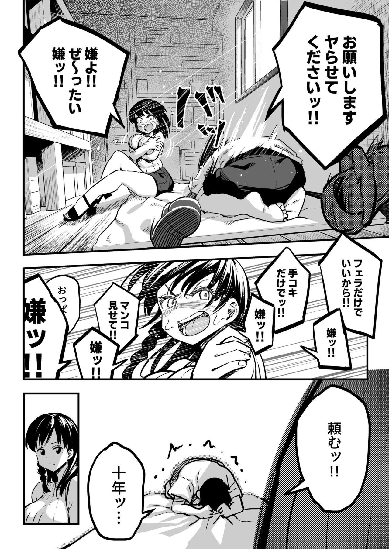 [スルメニウム (谷口大介)] 十年後の八月 君と。