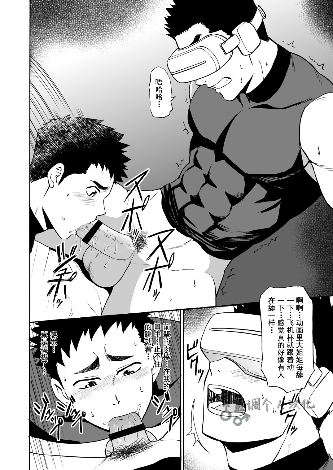 [CLUB-Z (ゆうき)] 野球部の先輩にVRで疑似SEXさせてみた [中国翻訳] [DL版]