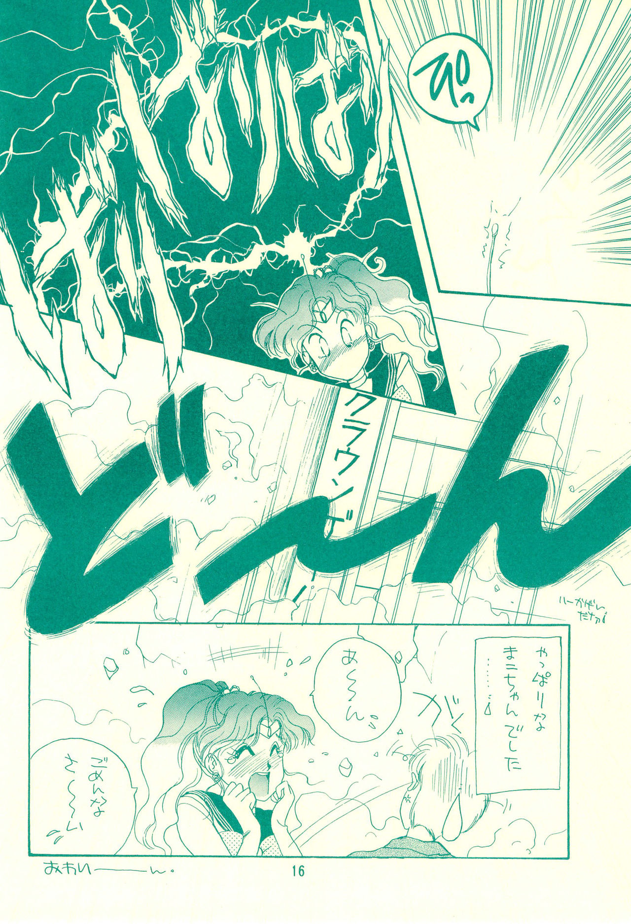 (SCC2) [上海蜜蜂 (ますやまけい)] コードネームはセーラーXX R (セーラームーン)