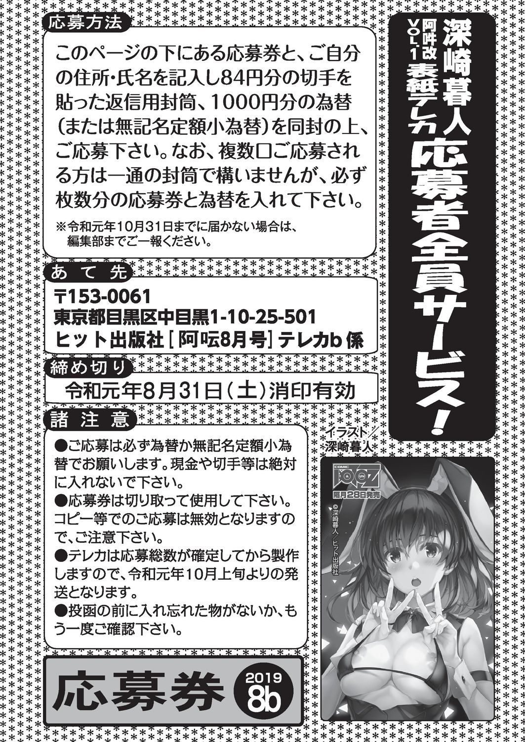 COMIC 阿吽 2019年8月号 [DL版]