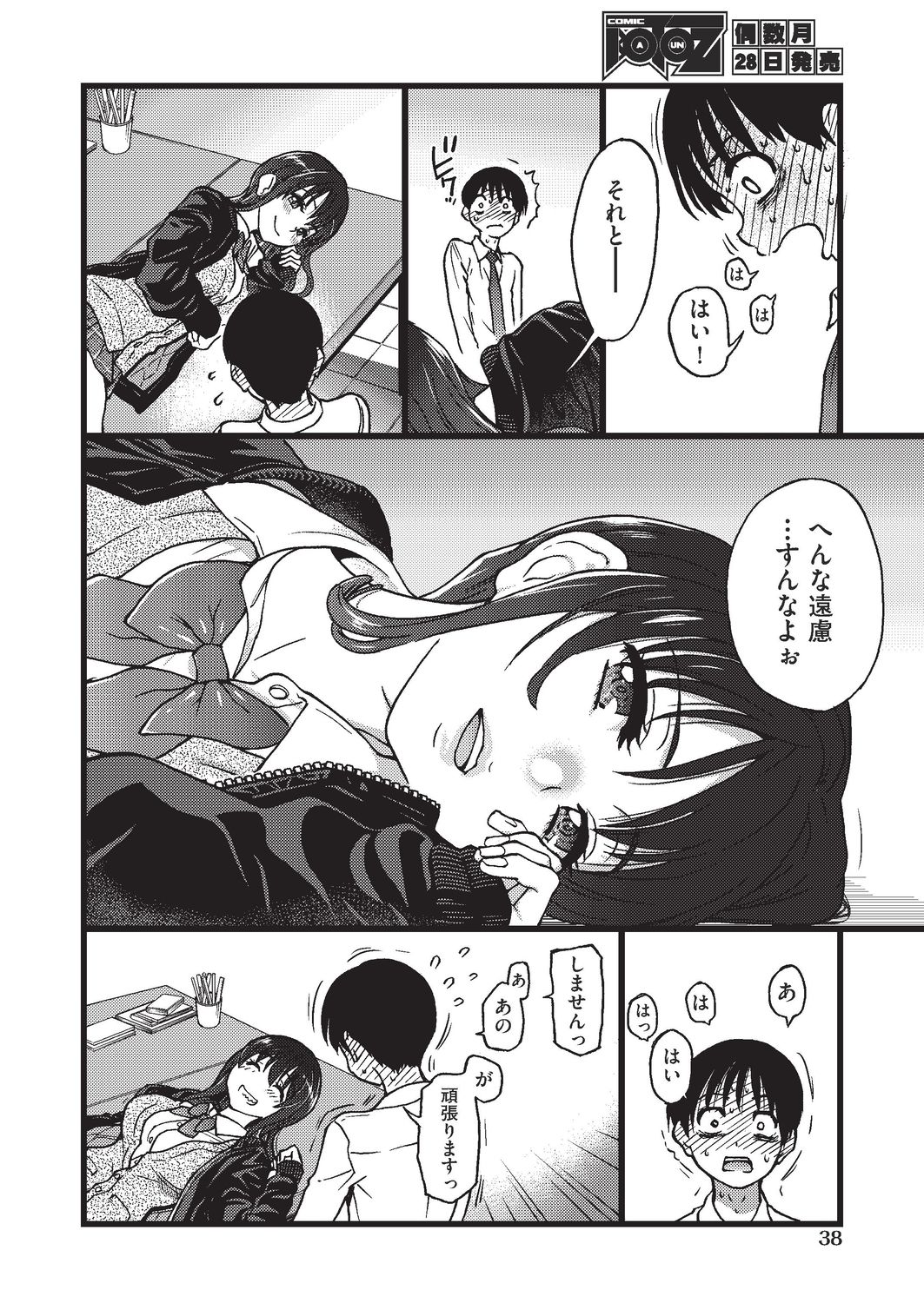 COMIC 阿吽 2019年8月号 [DL版]