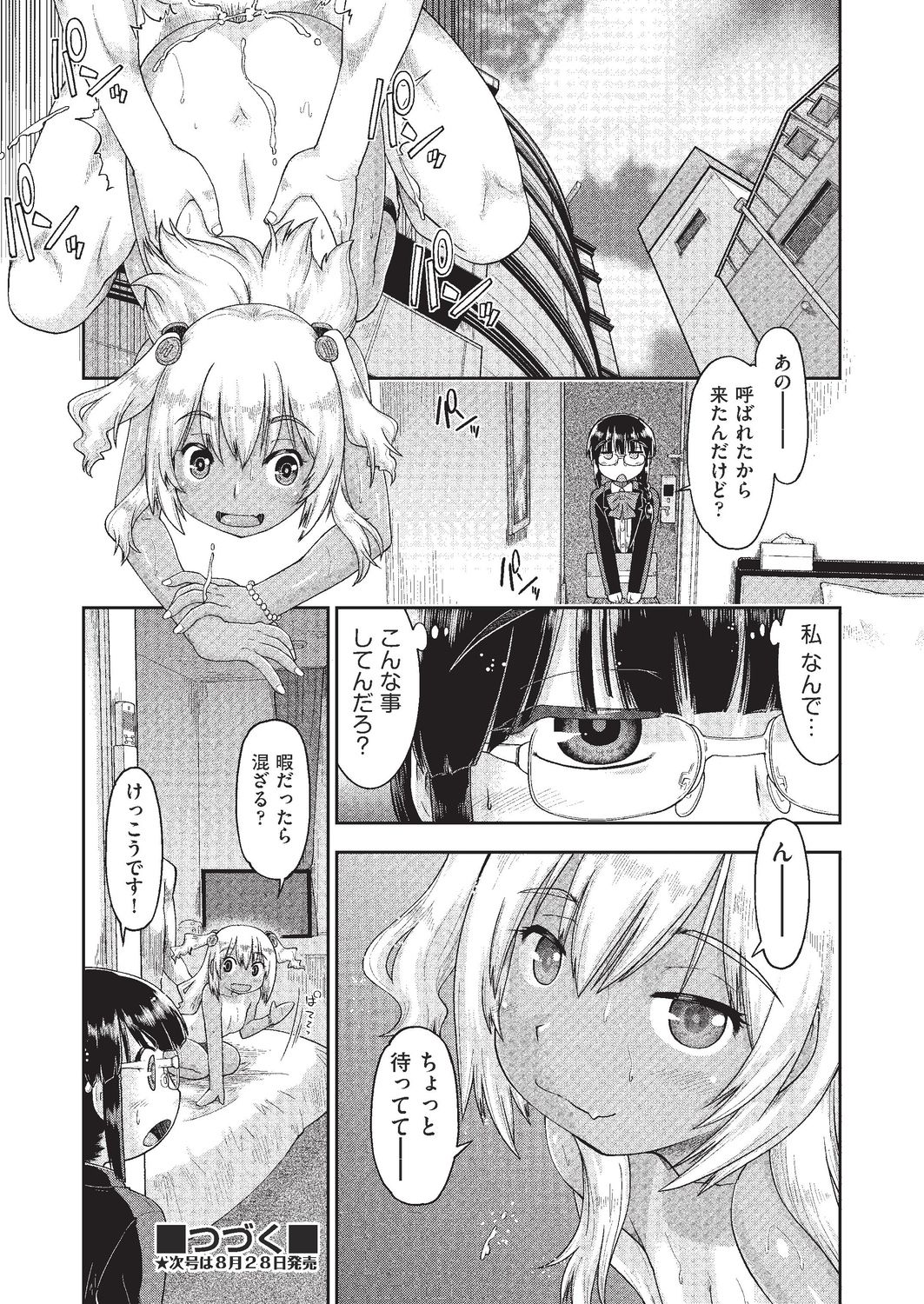 COMIC 阿吽 2019年8月号 [DL版]