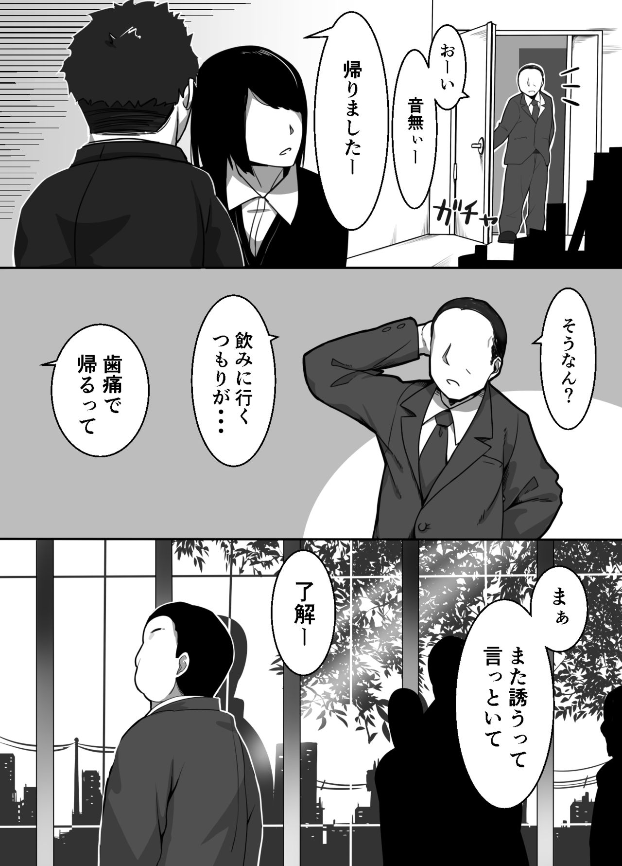 [黄粉坊 (ばっかんき)] ヒロインと竿役が一度も喋らないエロマンガ [DL版]