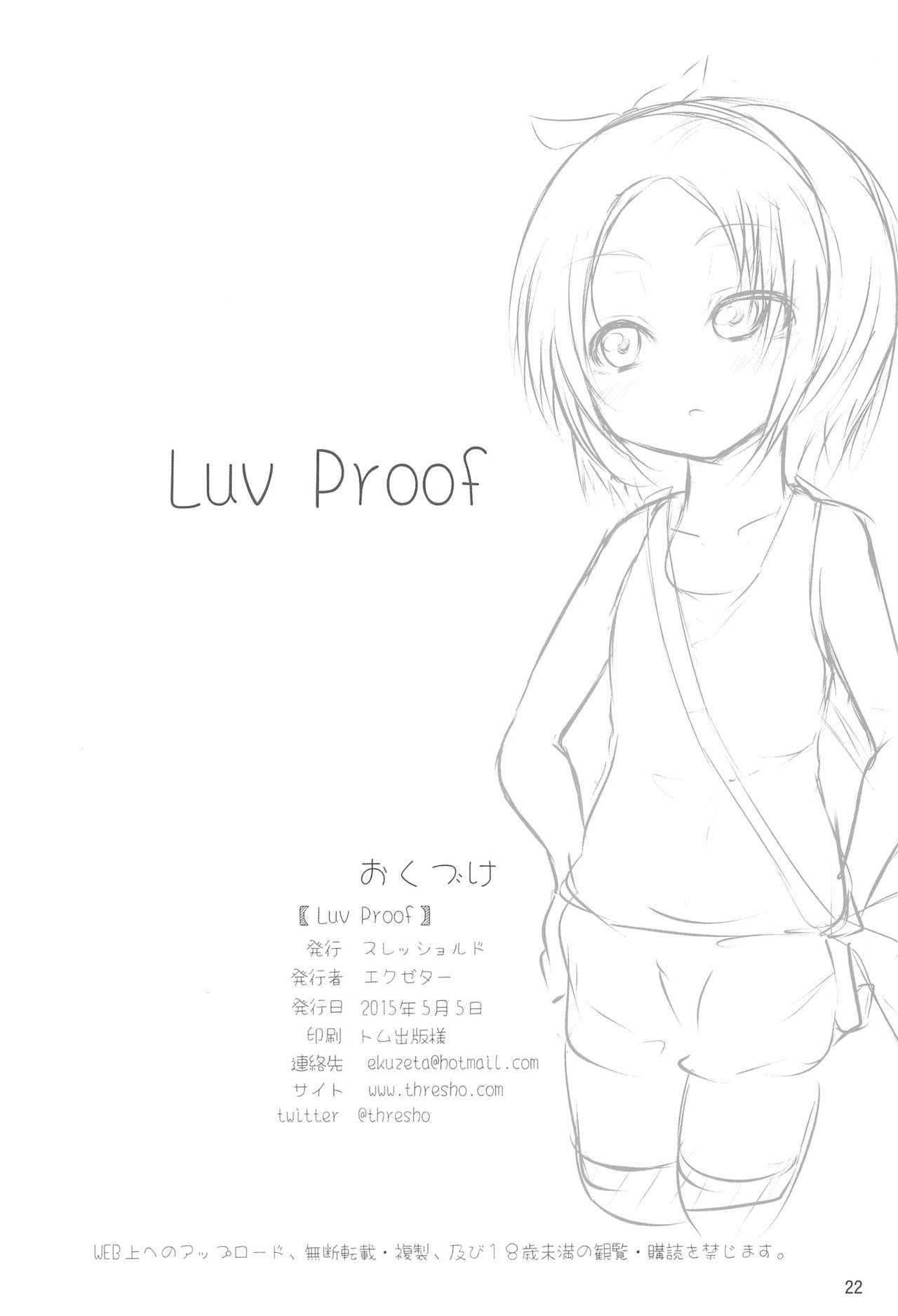 (コミティア112) [スレッショルド (エクゼター)] LUV Proof