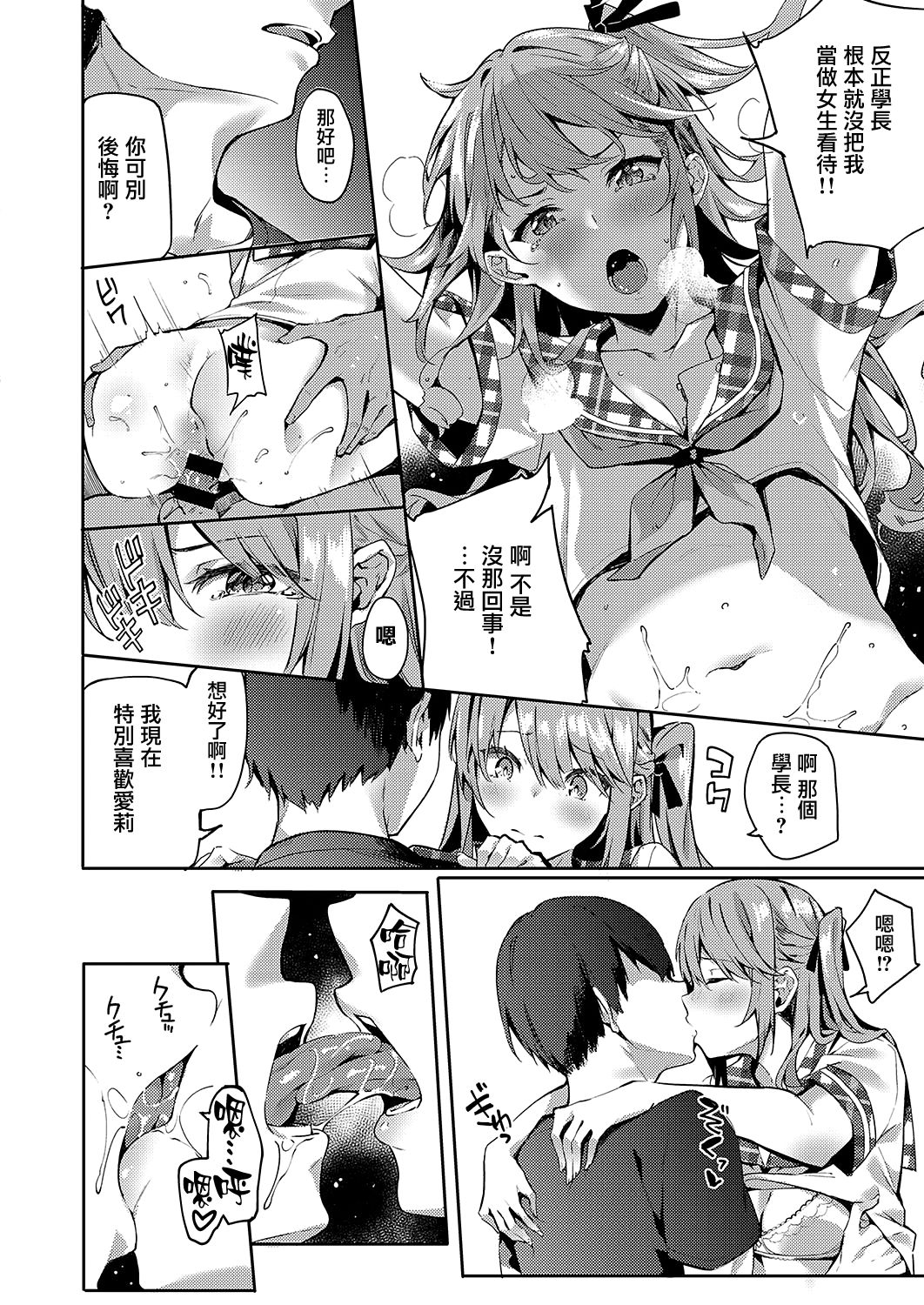 [文雅] JK彼女とシたいこと (コミック エグゼ 24) [中国翻訳] [DL版]