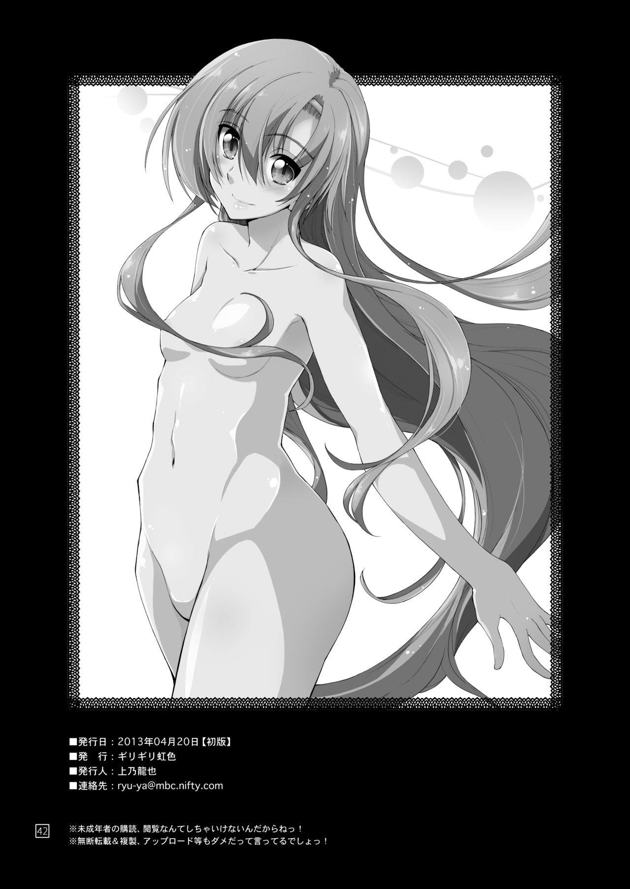 [ギリギリ虹色 (上乃龍也)] なんなのよっ! (ハヤテのごとく!) [DL版]