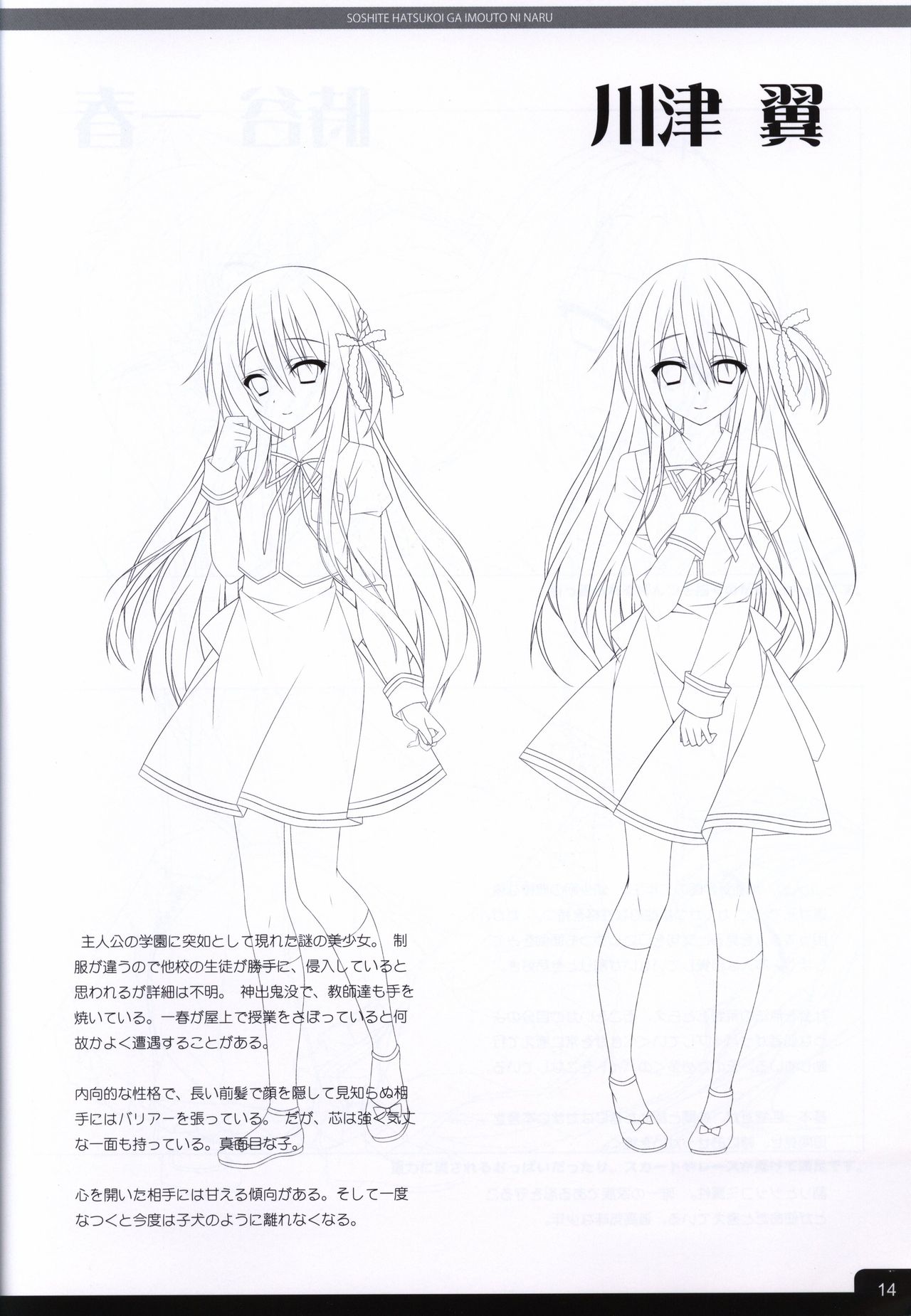 そして初恋が妹になる 原画集