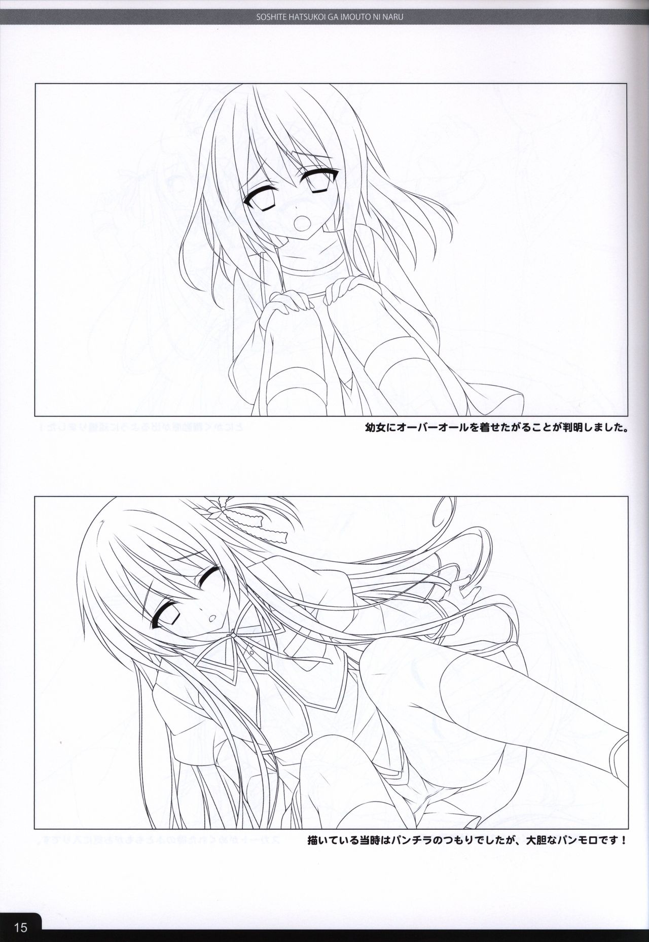 そして初恋が妹になる 原画集