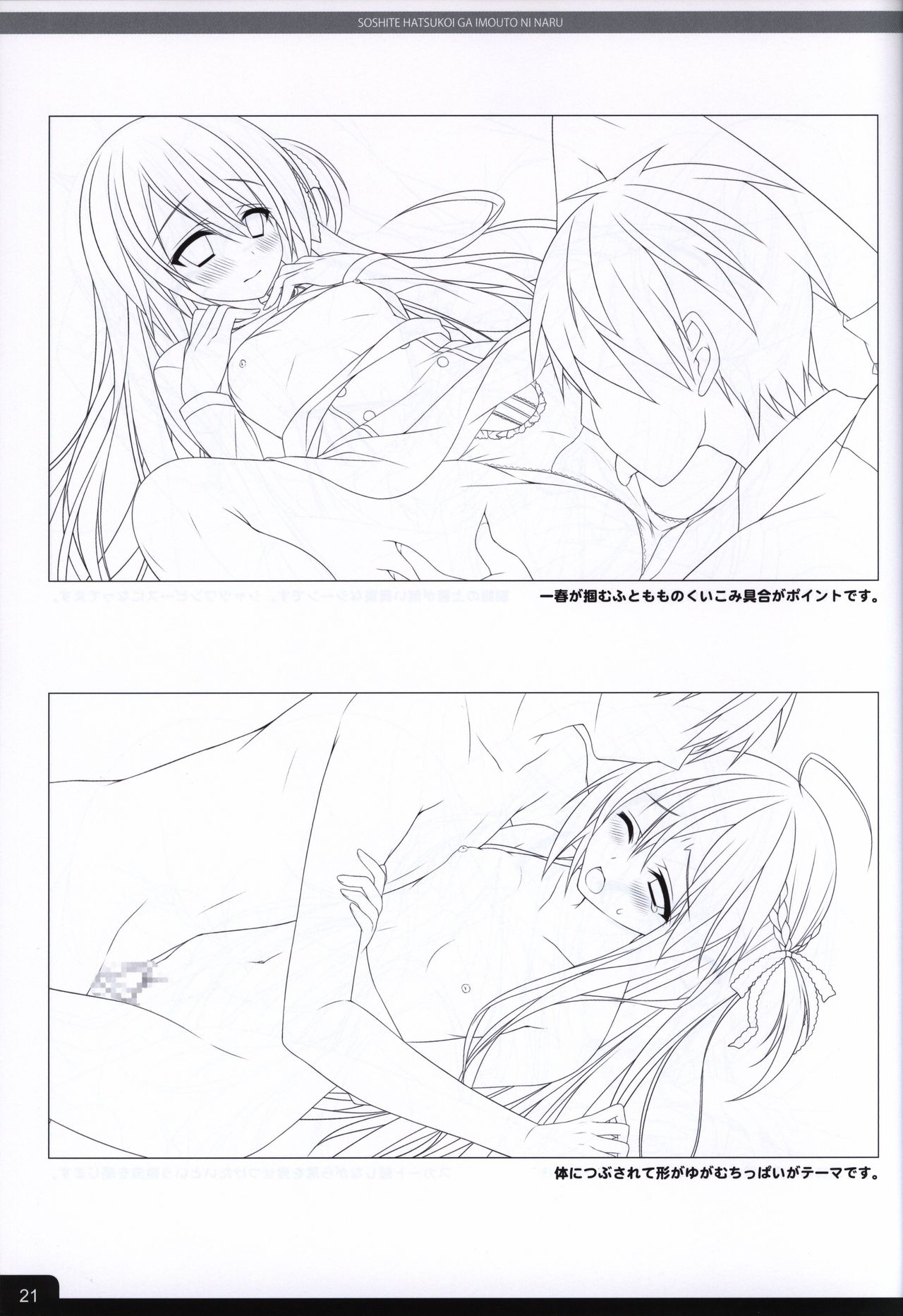 そして初恋が妹になる 原画集