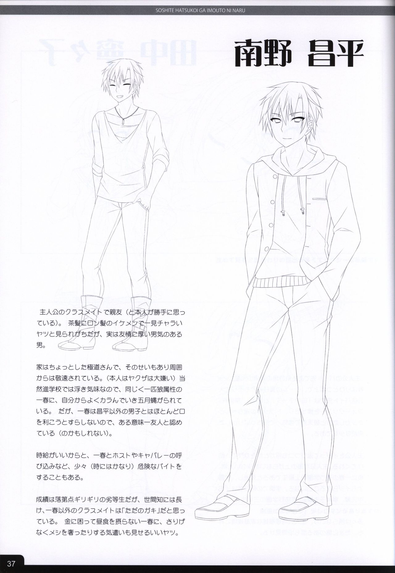 そして初恋が妹になる 原画集