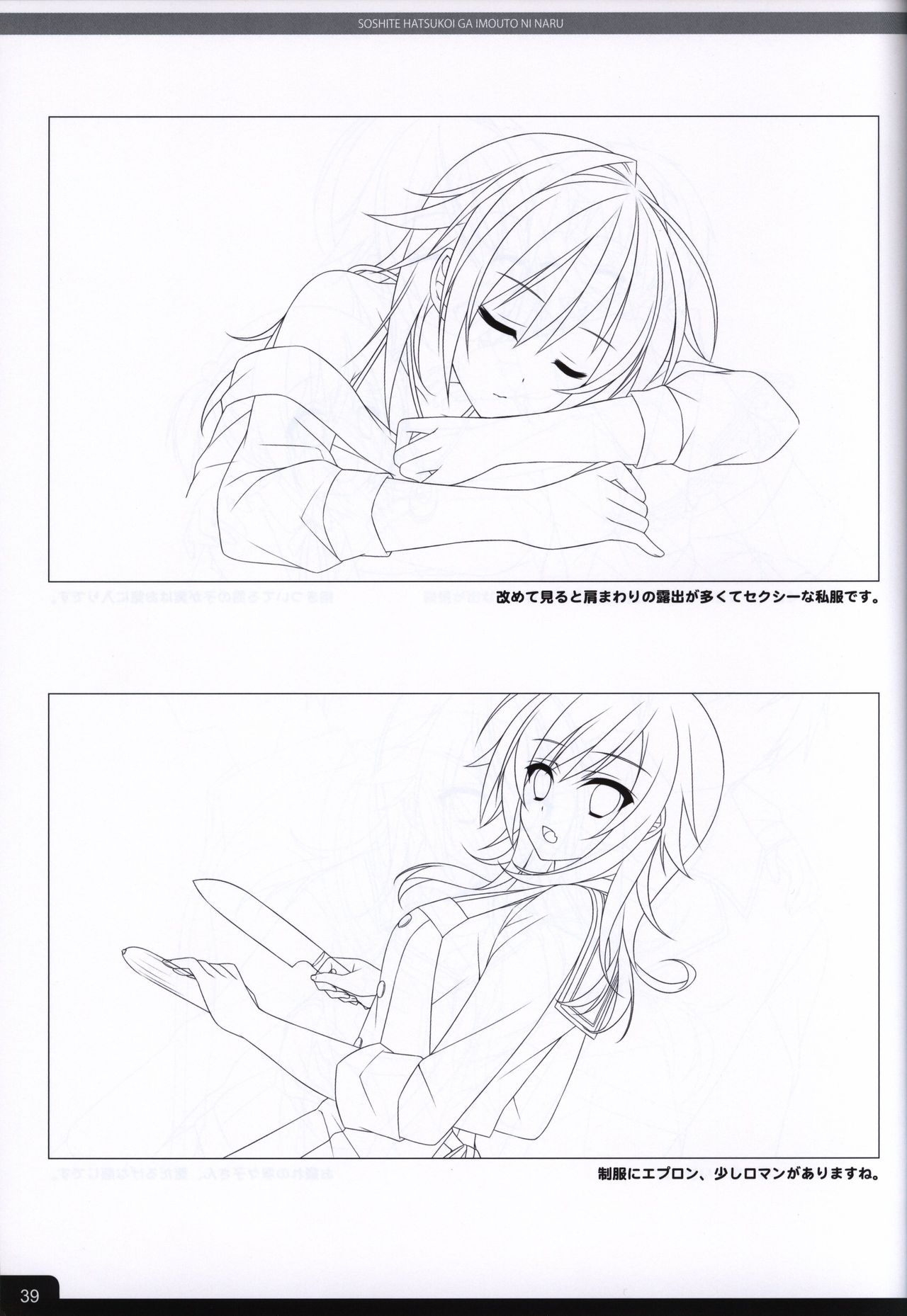 そして初恋が妹になる 原画集