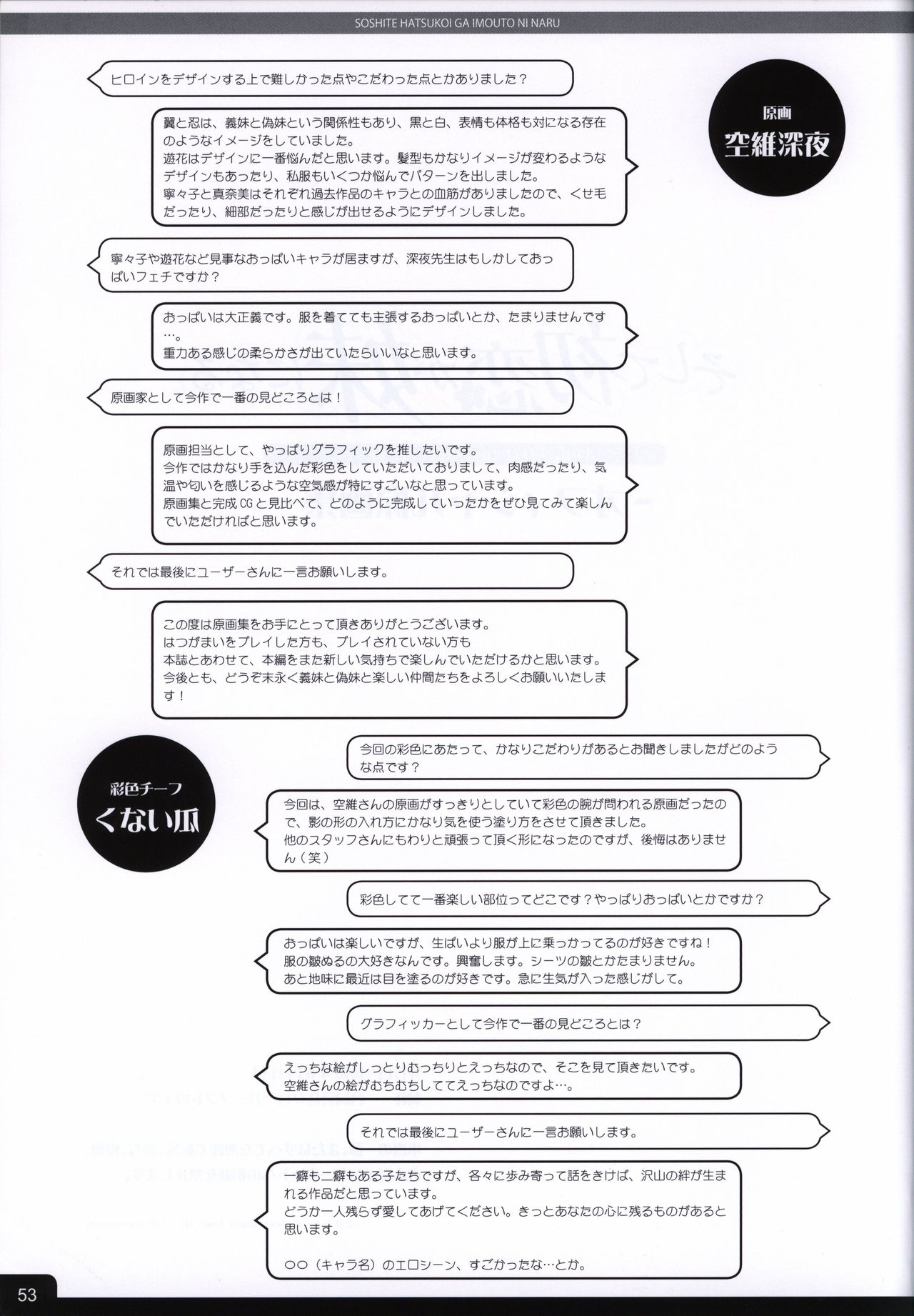 そして初恋が妹になる 原画集