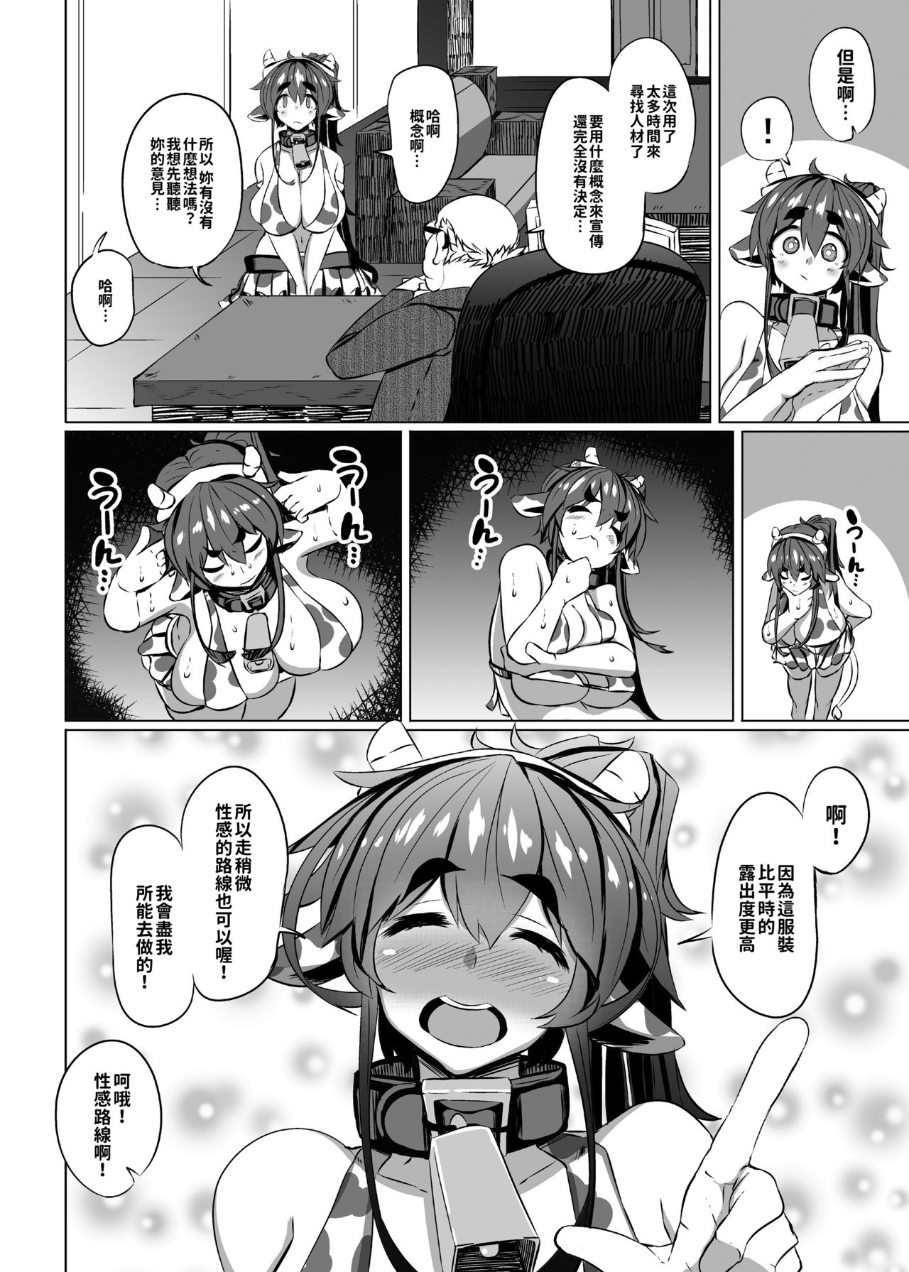 [つめとろ] うしちち食べ放題! (コミックメガストアα 2016年4月号) [中国翻訳] [無修正] [DL版]