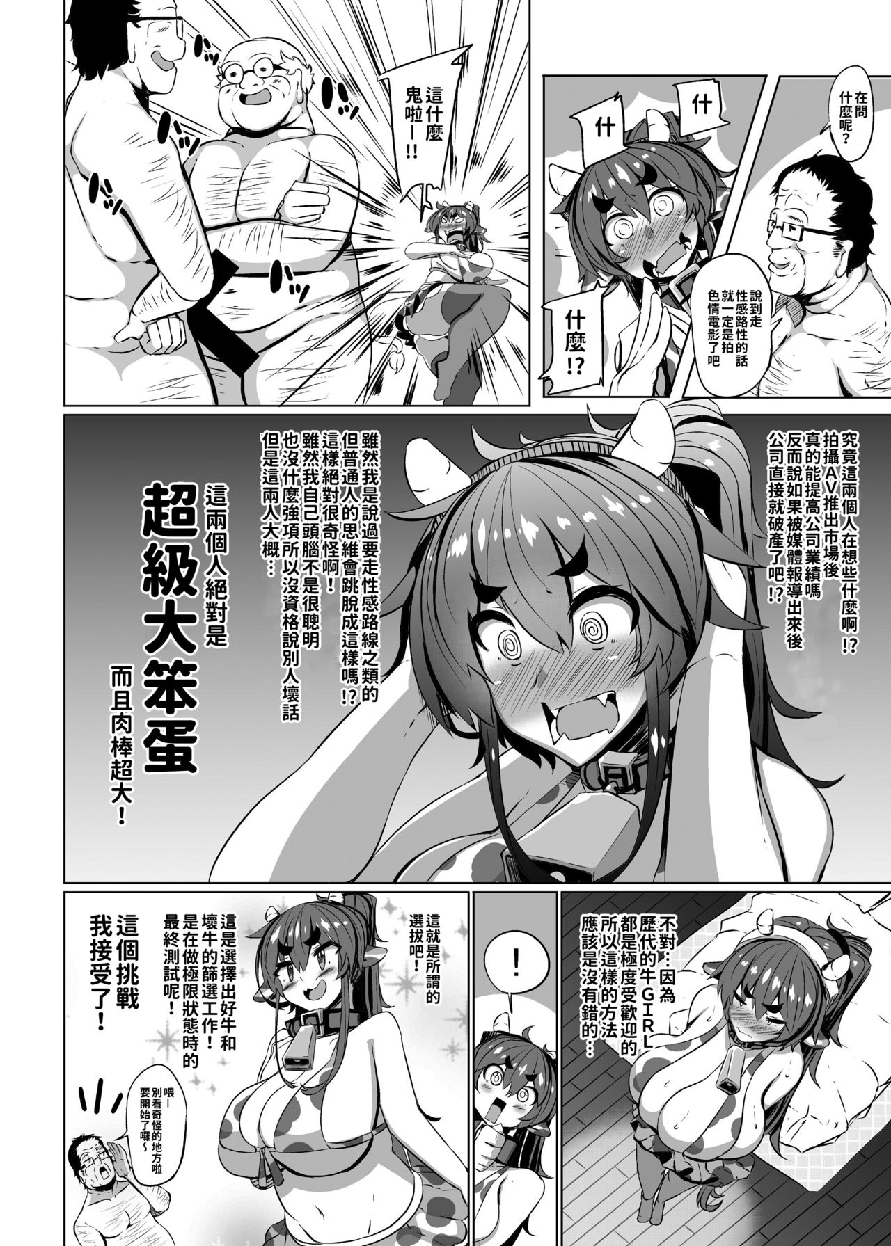 [つめとろ] うしちち食べ放題! (コミックメガストアα 2016年4月号) [中国翻訳] [無修正] [DL版]