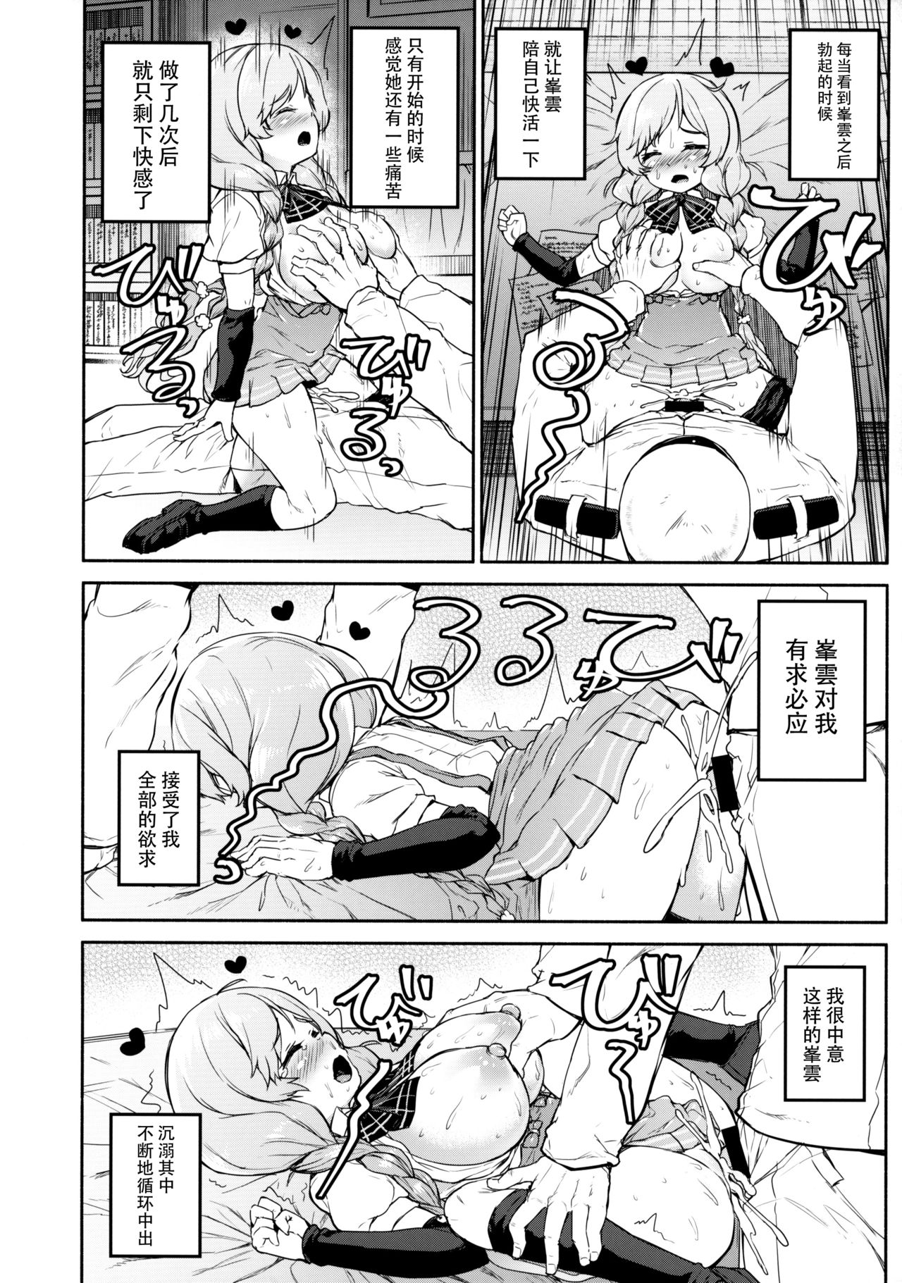 (C96) [ROCK CLIME (崎森ダン)] みねくもたわわ (艦隊これくしょん -艦これ-) [中国翻訳]