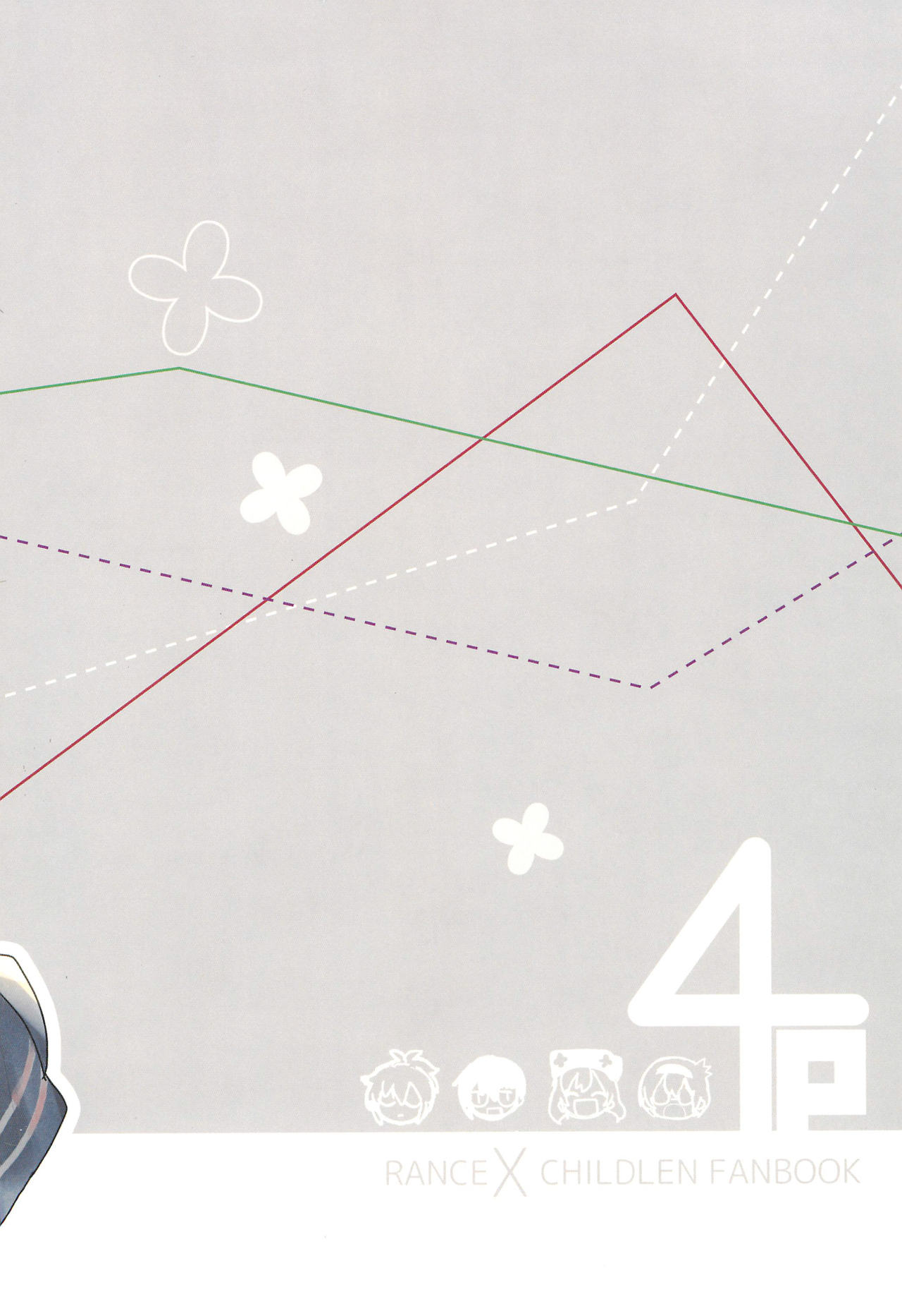 (C97) [ビロードアオイ (みとん)] Rance 4P (ランス10)