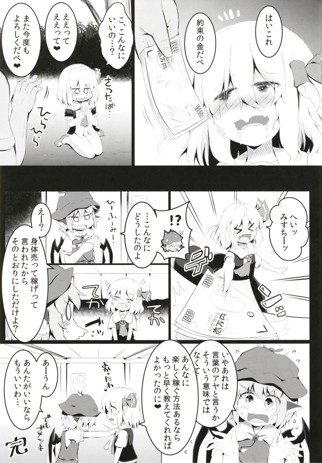 [らーめんらいす (らじー)] ブラックホールやさん (東方Project)