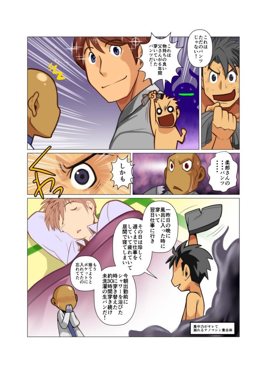[我武者ら! (中田春平)] メタルワン #2 - #7 [DL版]
