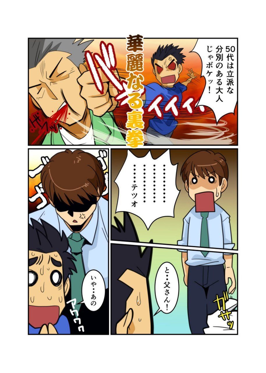 [我武者ら! (中田春平)] メタルワン #2 - #7 [DL版]