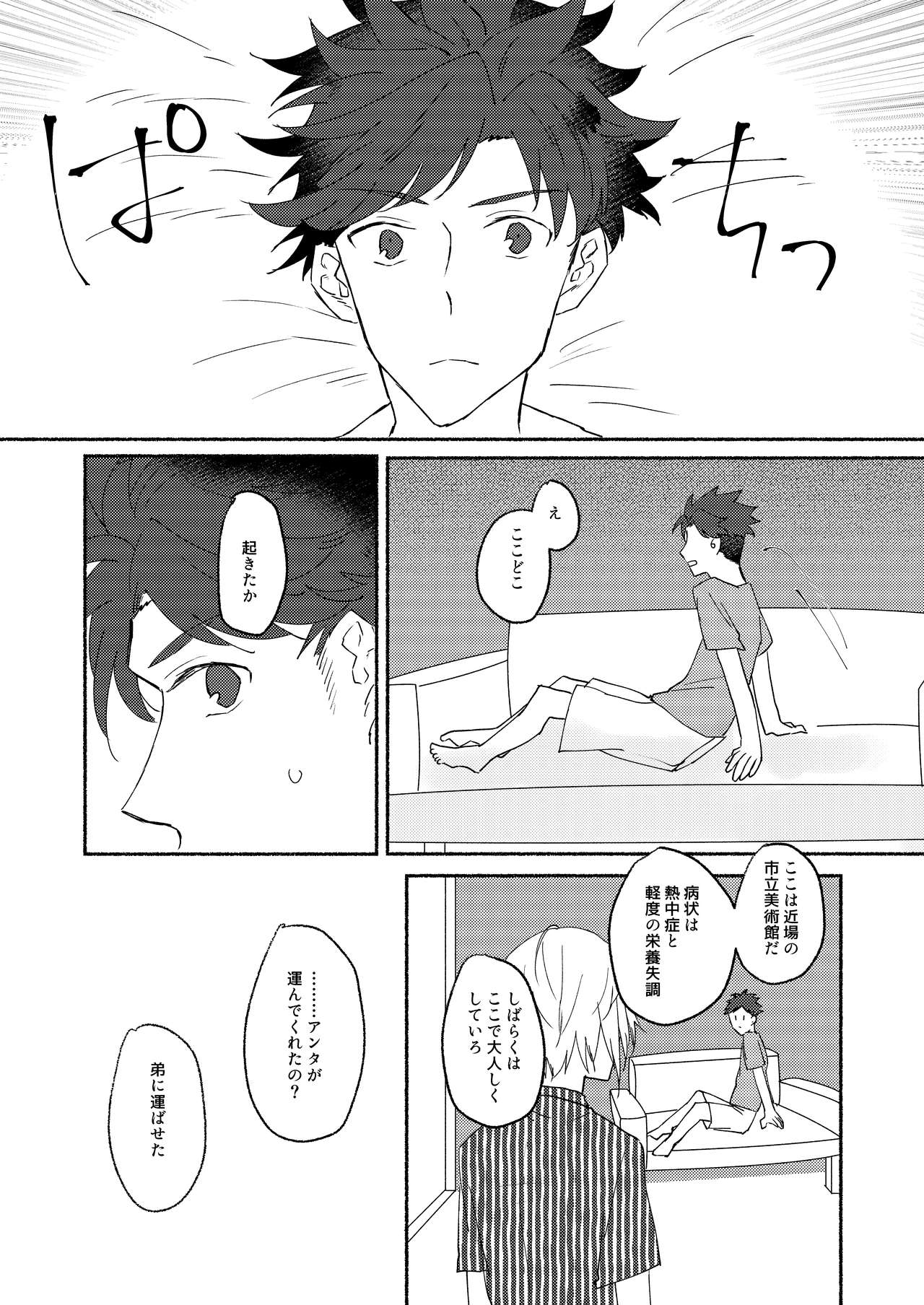 [わびさびうどん (羽瀬未憐)] Skew Lines. (グランブルーファンタジー) [DL版]