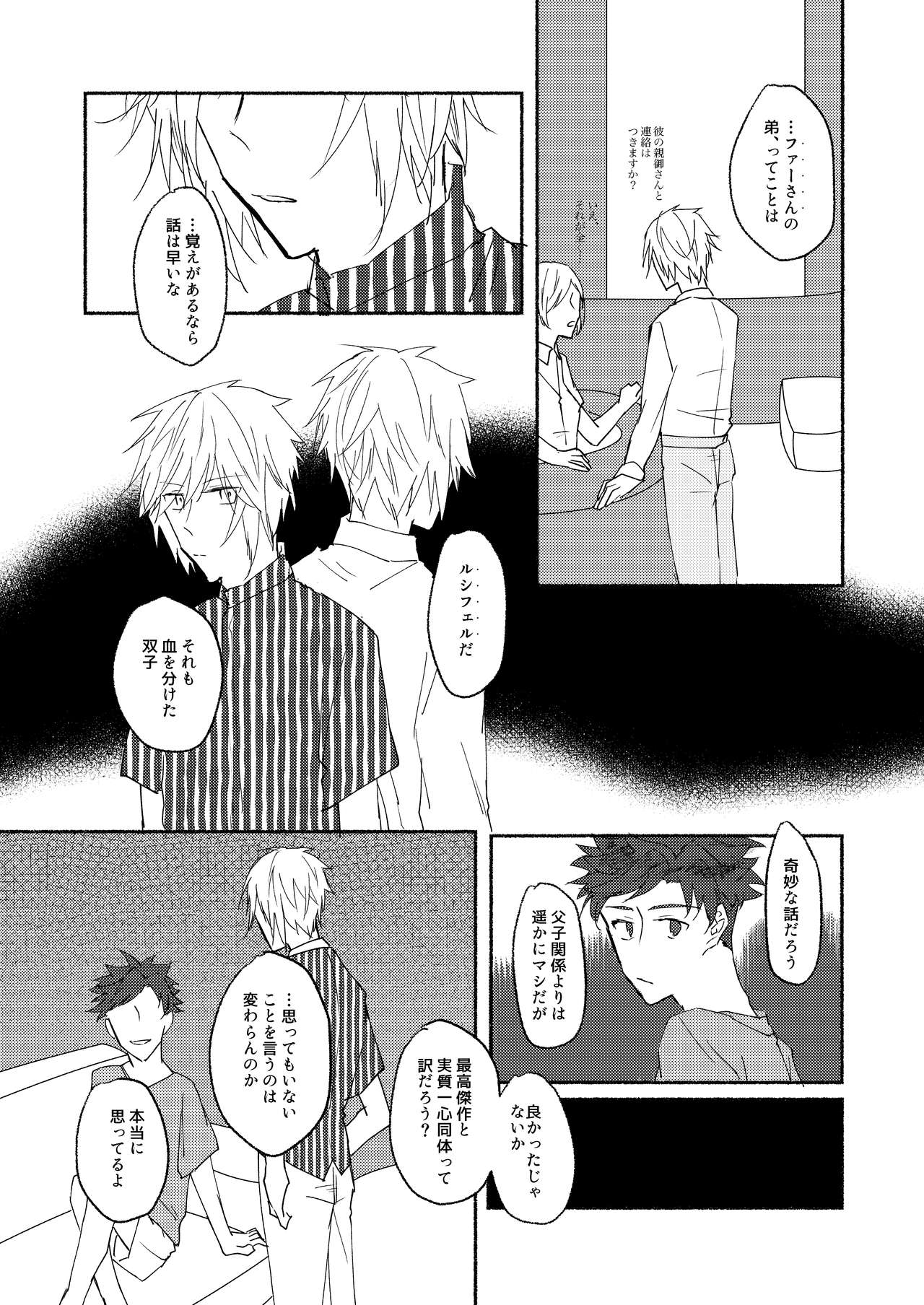 [わびさびうどん (羽瀬未憐)] Skew Lines. (グランブルーファンタジー) [DL版]