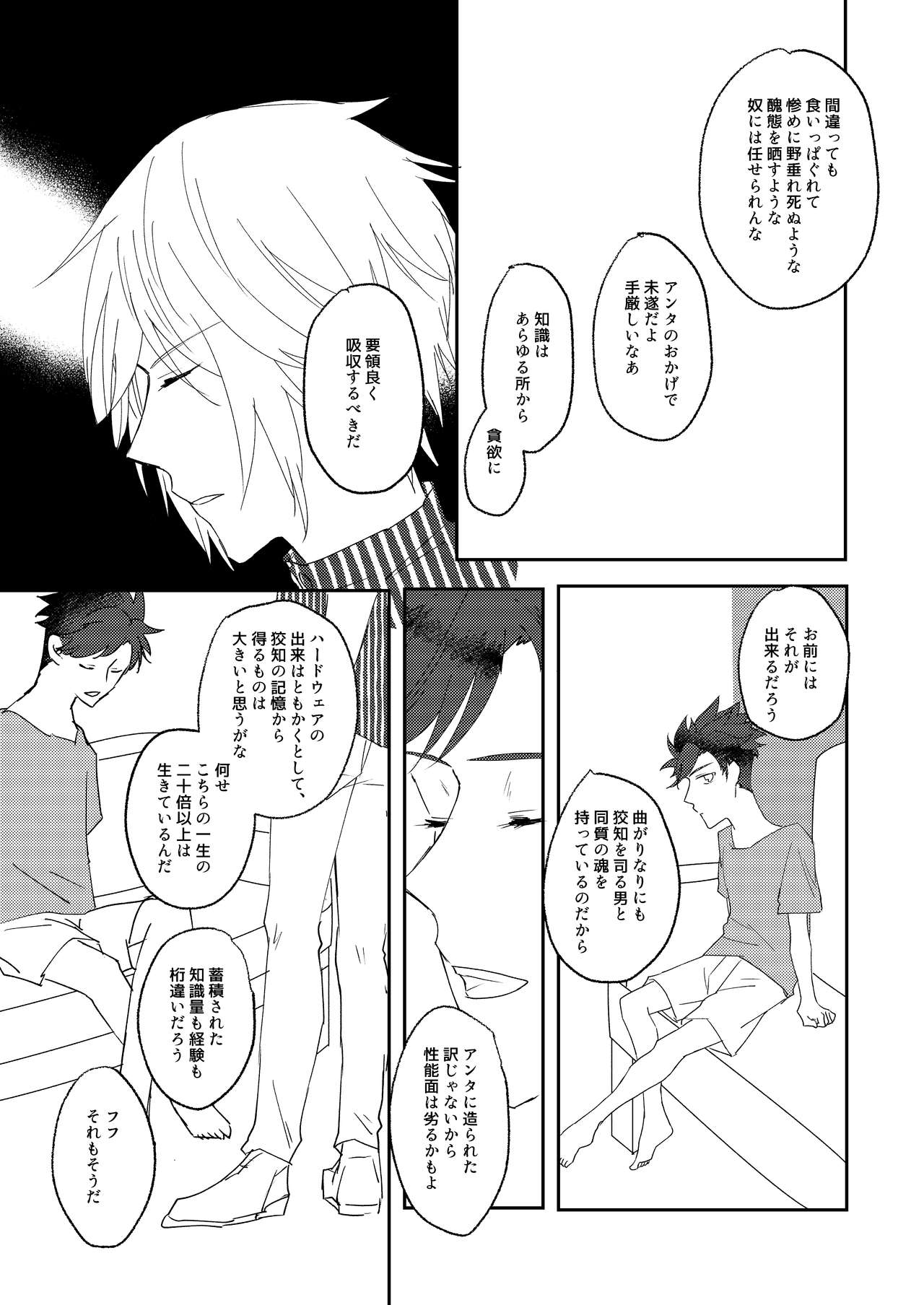 [わびさびうどん (羽瀬未憐)] Skew Lines. (グランブルーファンタジー) [DL版]