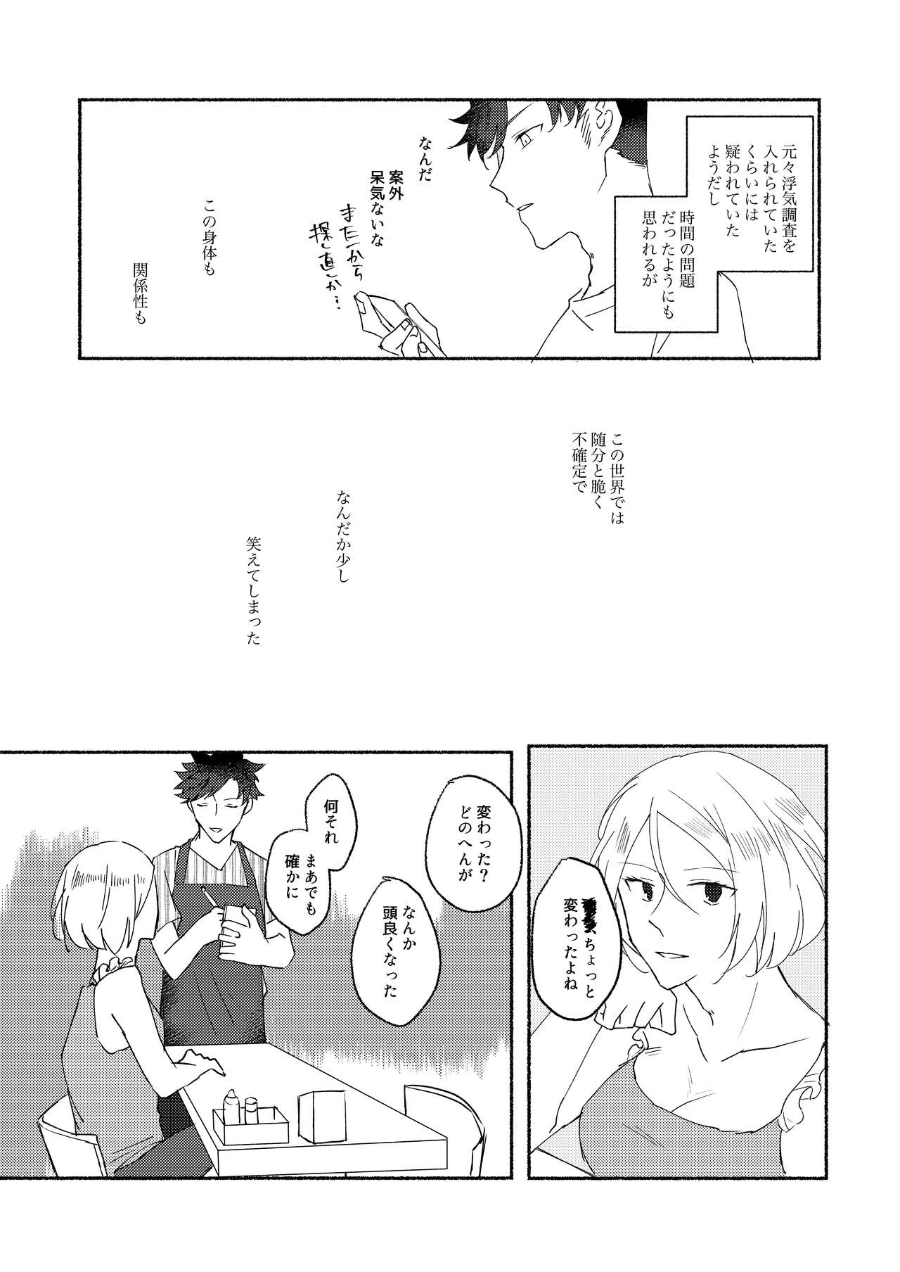 [わびさびうどん (羽瀬未憐)] Skew Lines. (グランブルーファンタジー) [DL版]