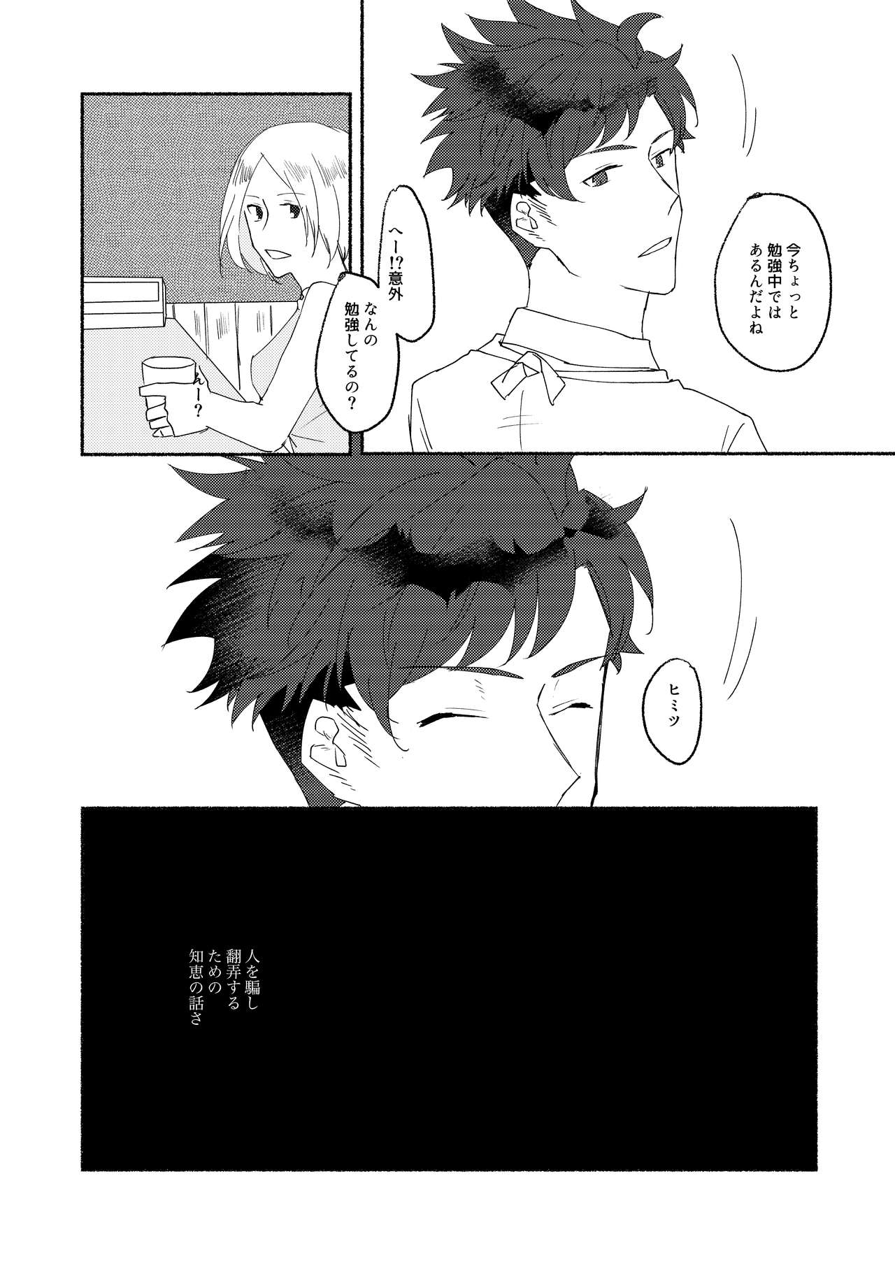 [わびさびうどん (羽瀬未憐)] Skew Lines. (グランブルーファンタジー) [DL版]