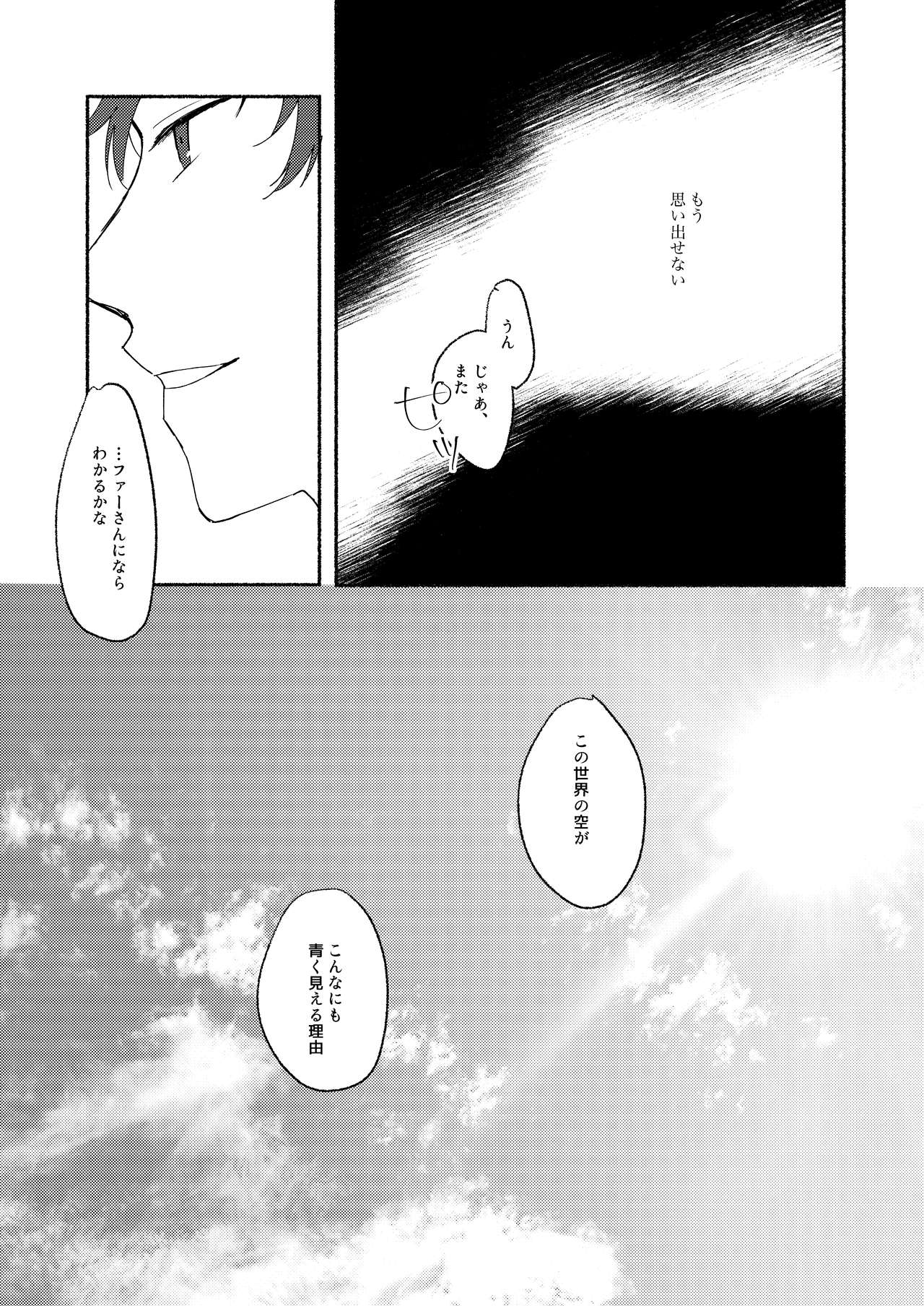 [わびさびうどん (羽瀬未憐)] Skew Lines. (グランブルーファンタジー) [DL版]