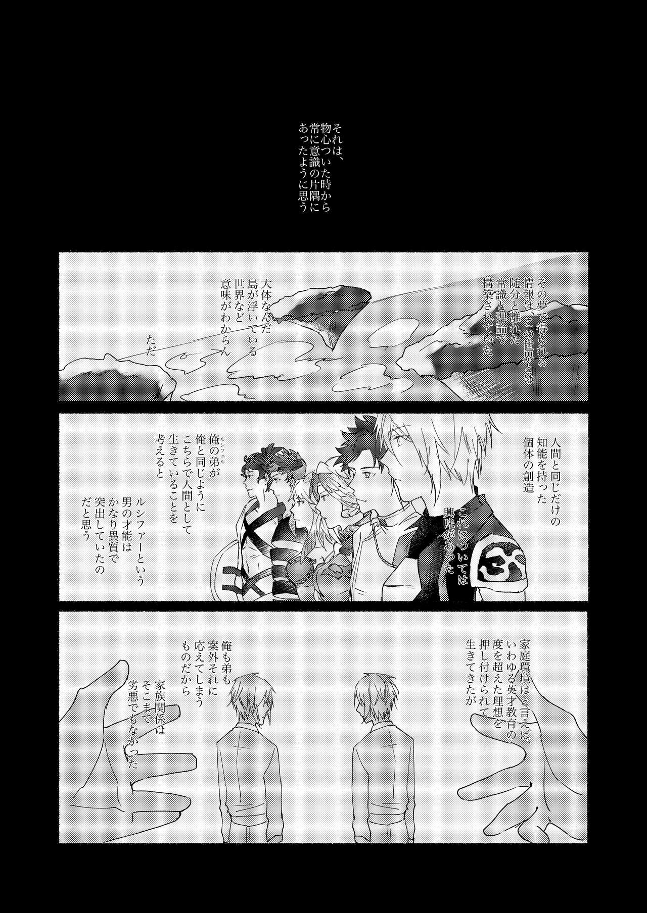 [わびさびうどん (羽瀬未憐)] Skew Lines. (グランブルーファンタジー) [DL版]