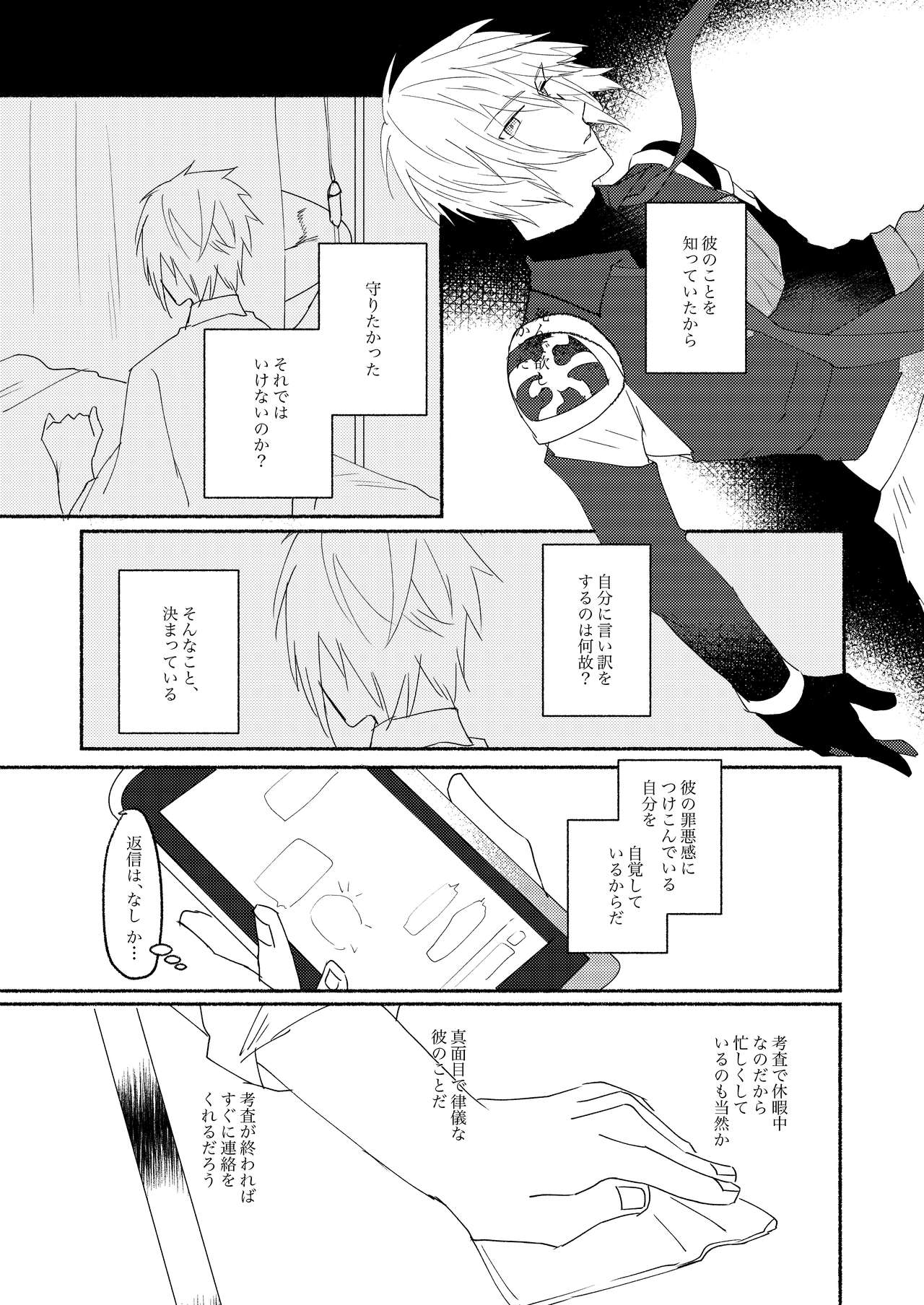 [わびさびうどん (羽瀬未憐)] Skew Lines. (グランブルーファンタジー) [DL版]