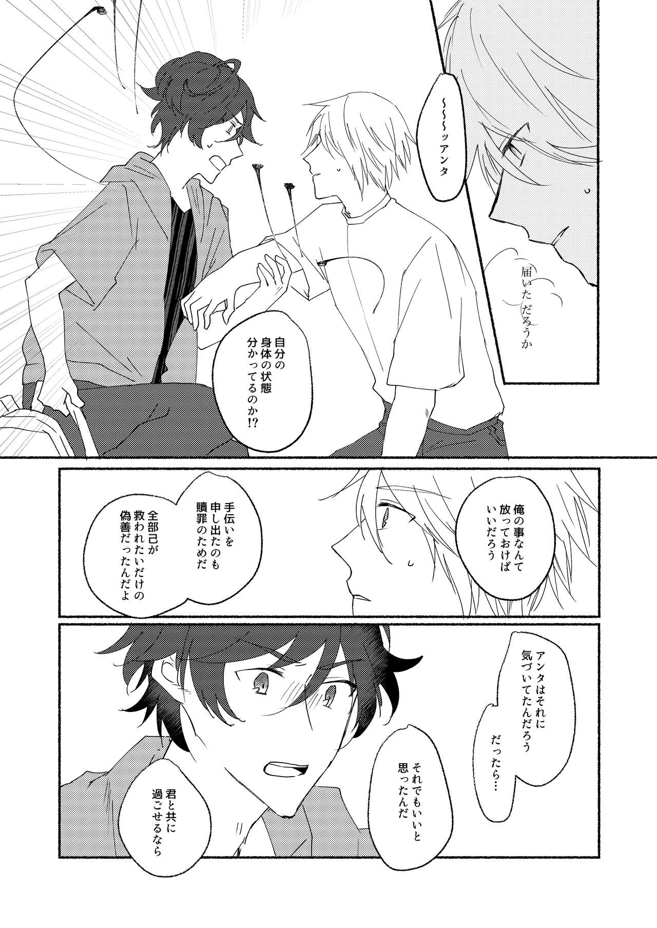 [わびさびうどん (羽瀬未憐)] Skew Lines. (グランブルーファンタジー) [DL版]