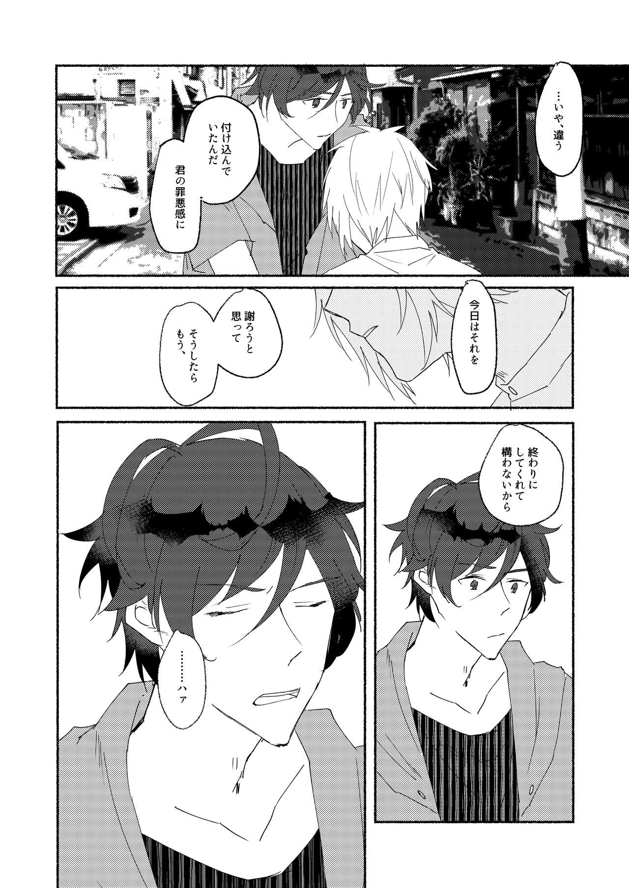 [わびさびうどん (羽瀬未憐)] Skew Lines. (グランブルーファンタジー) [DL版]