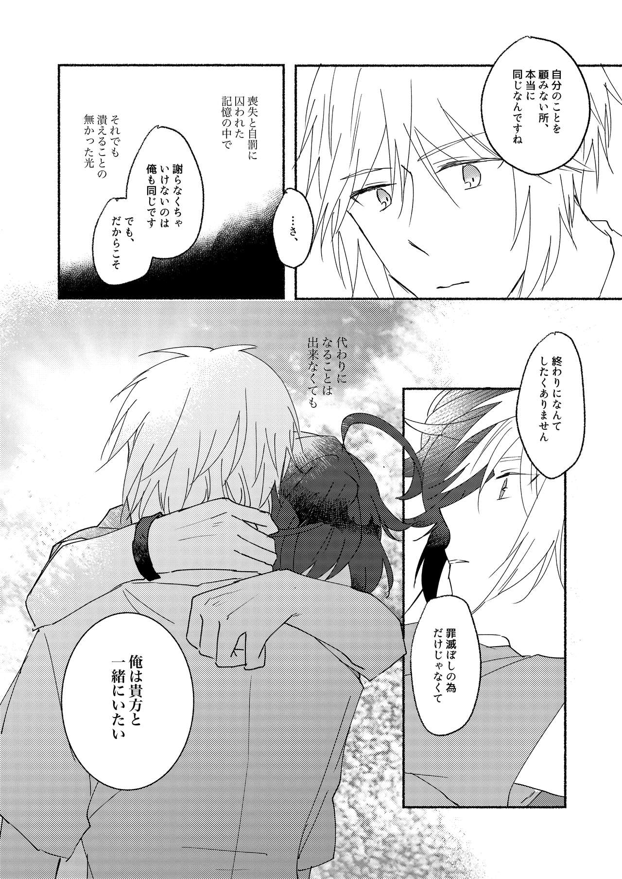 [わびさびうどん (羽瀬未憐)] Skew Lines. (グランブルーファンタジー) [DL版]