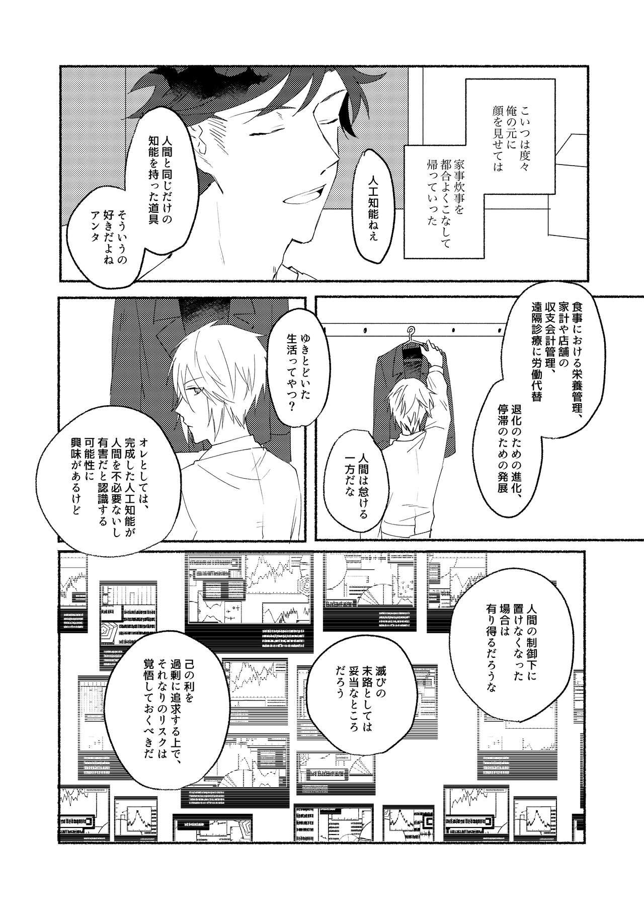 [わびさびうどん (羽瀬未憐)] Skew Lines. (グランブルーファンタジー) [DL版]