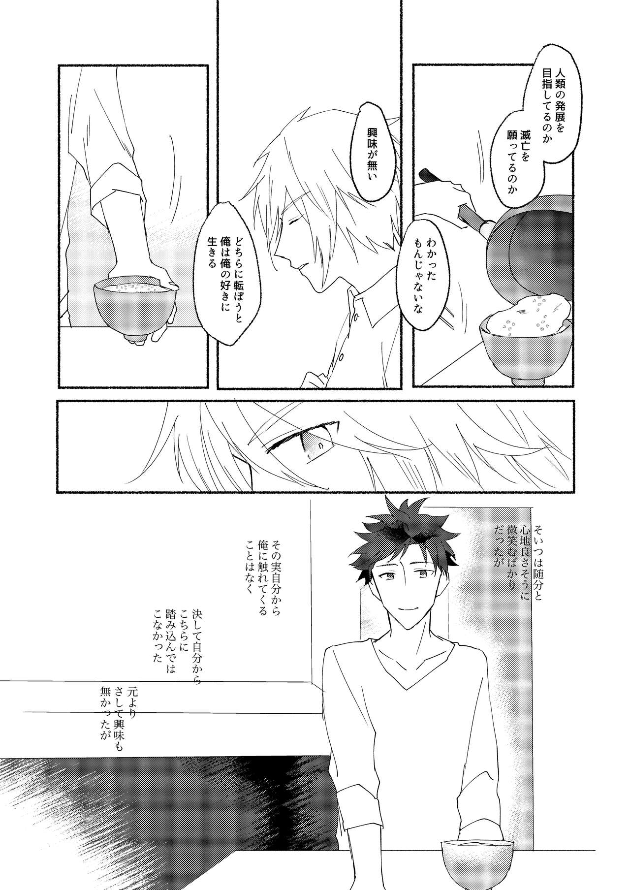 [わびさびうどん (羽瀬未憐)] Skew Lines. (グランブルーファンタジー) [DL版]