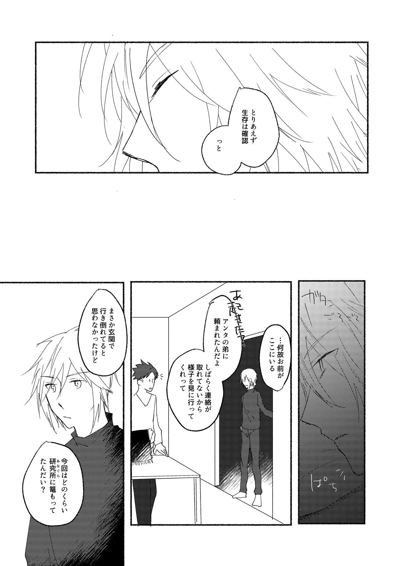 [わびさびうどん (羽瀬未憐)] Skew Lines. (グランブルーファンタジー) [DL版]