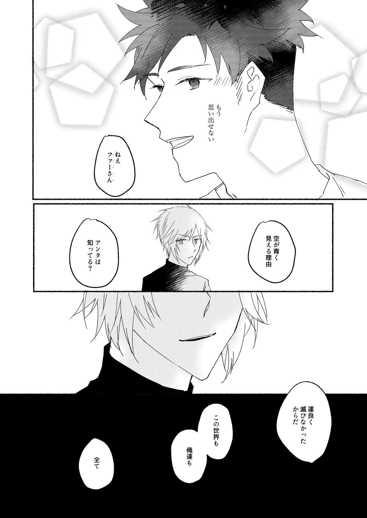 [わびさびうどん (羽瀬未憐)] Skew Lines. (グランブルーファンタジー) [DL版]