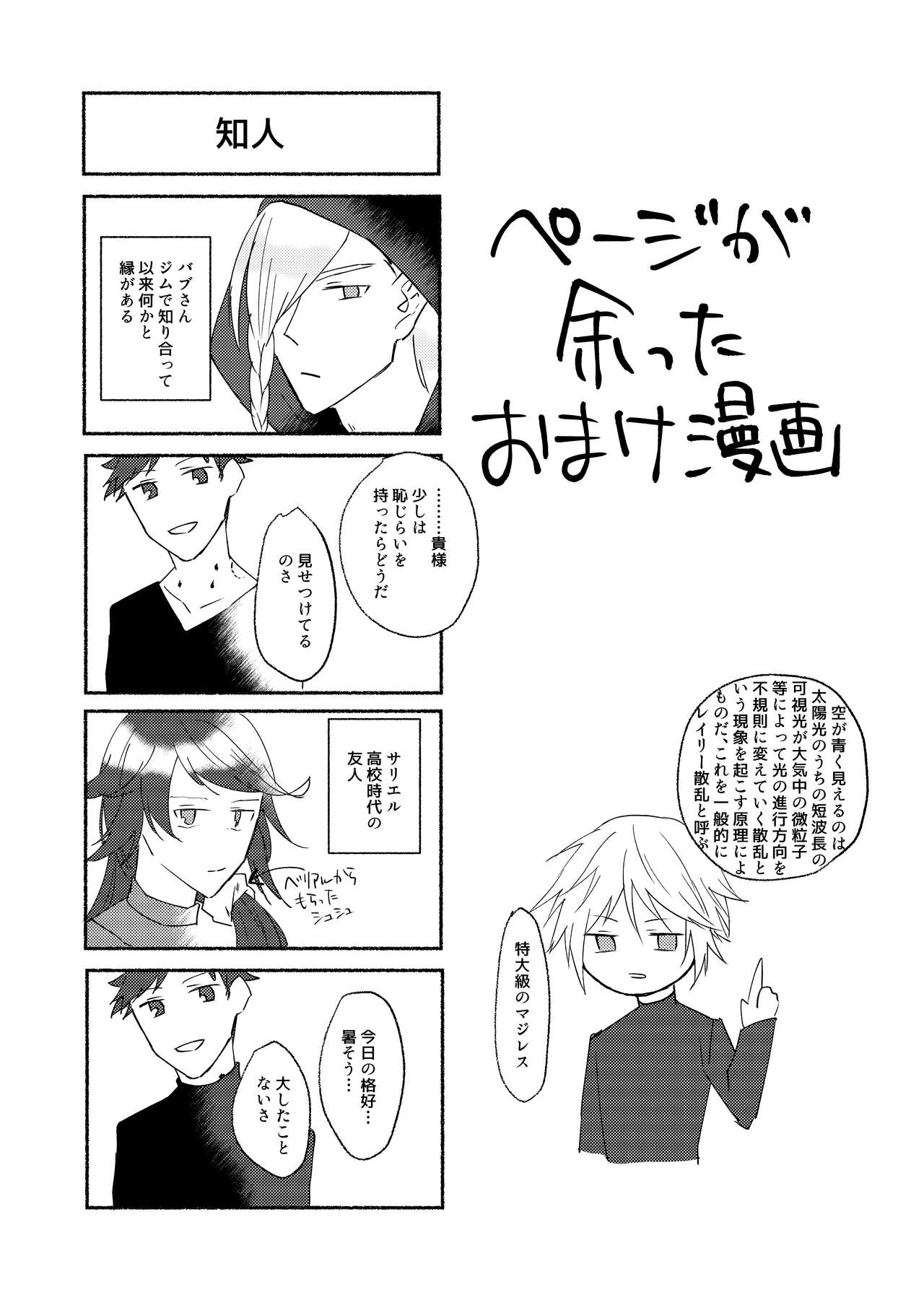 [わびさびうどん (羽瀬未憐)] Skew Lines. (グランブルーファンタジー) [DL版]