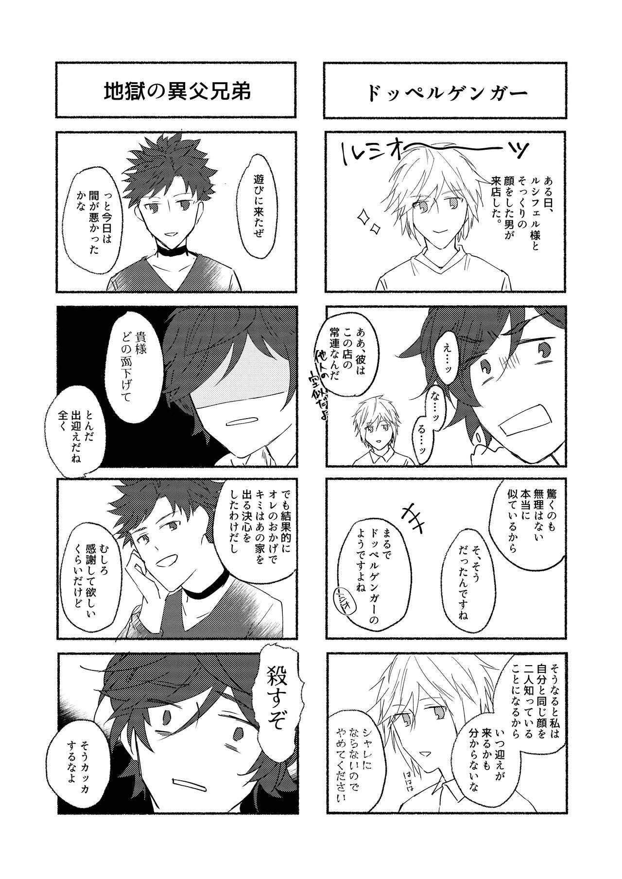 [わびさびうどん (羽瀬未憐)] Skew Lines. (グランブルーファンタジー) [DL版]