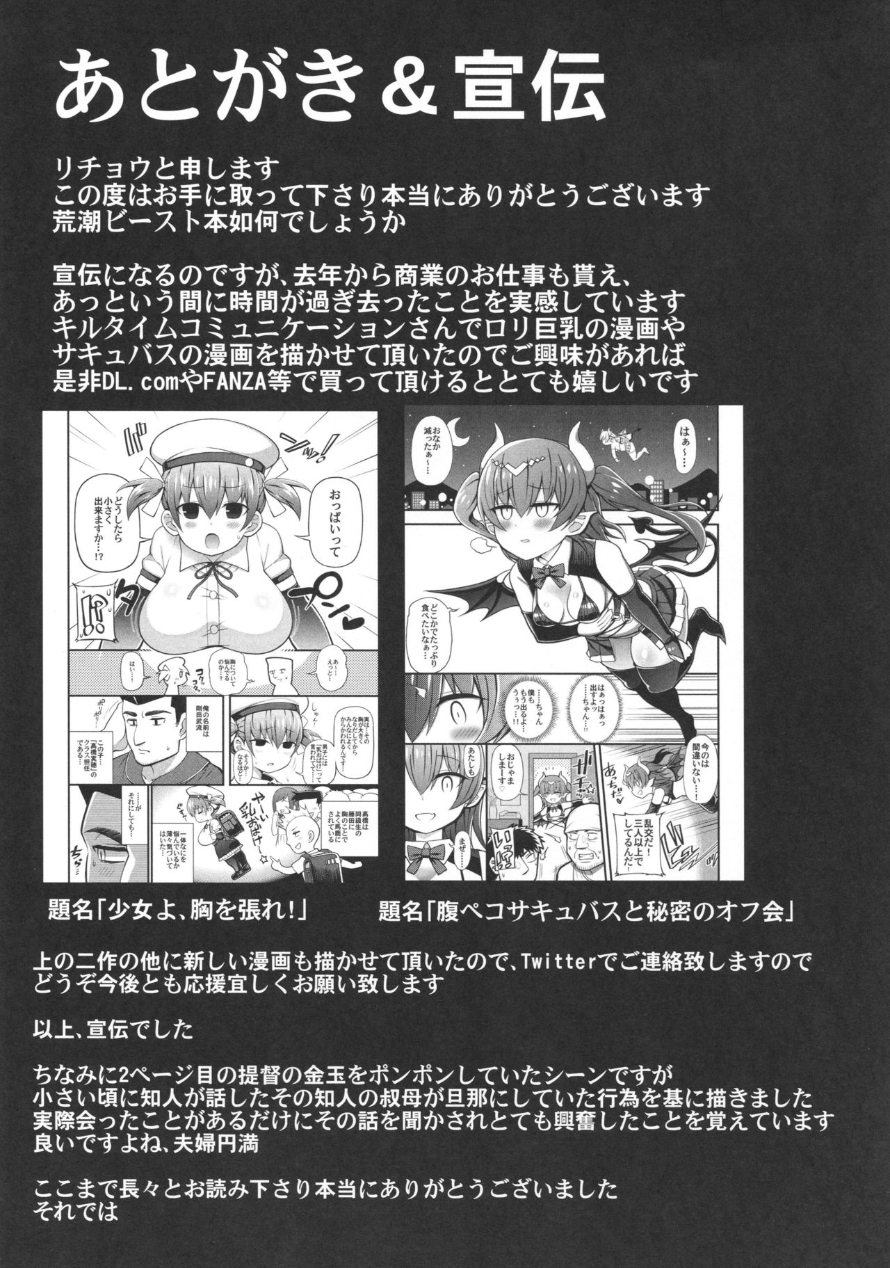 (C96) [虎小屋敷 (リチョウ)] メスガキなんかに絶対負けないッ！！ (艦隊これくしょん -艦これ-)