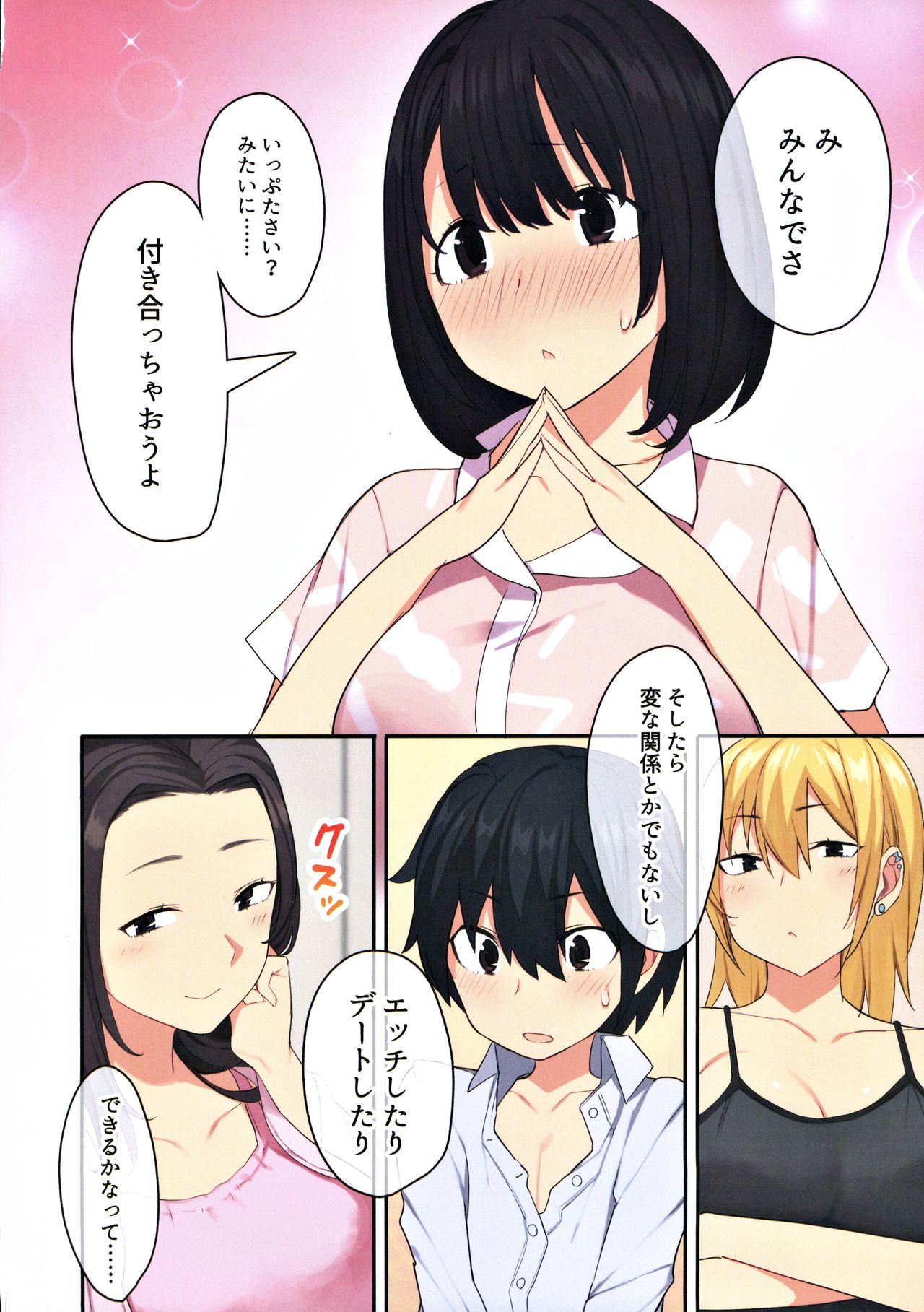 (C98) [ねやぐるい] 女子寮で男は僕一人！？～可愛いあの子達と相部屋で～